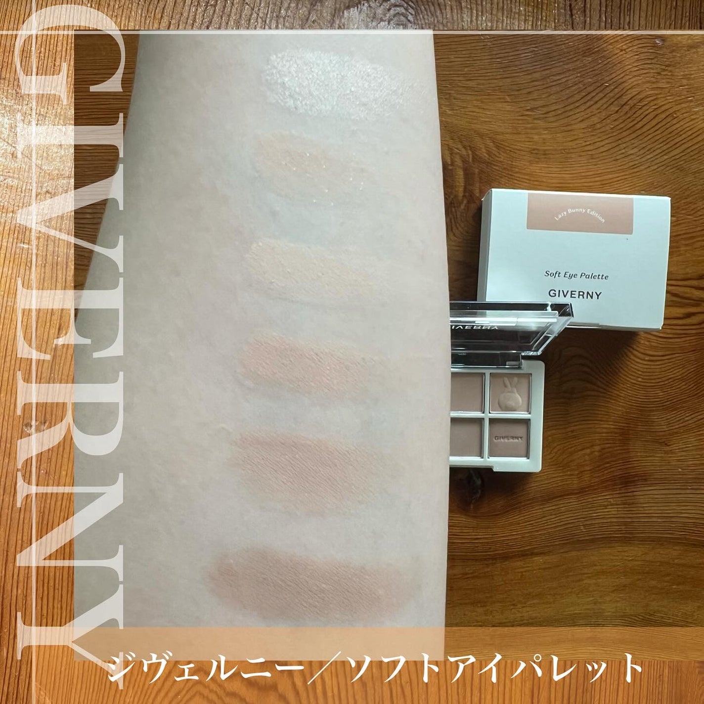 SOFT EYE PALETTE/GIVERNY/アイシャドウパレットを使ったクチコミ(2枚目)