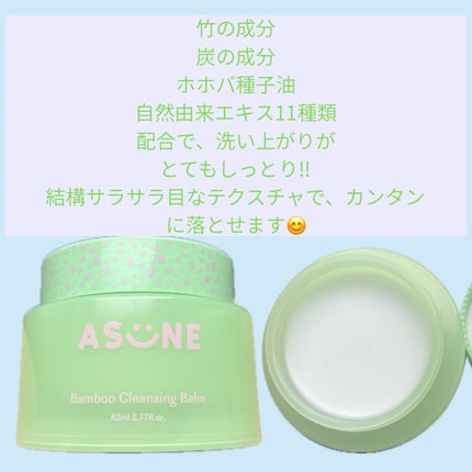 バンブークレンジングバーム/ASUNE /クレンジングバームを使ったクチコミ(3枚目)