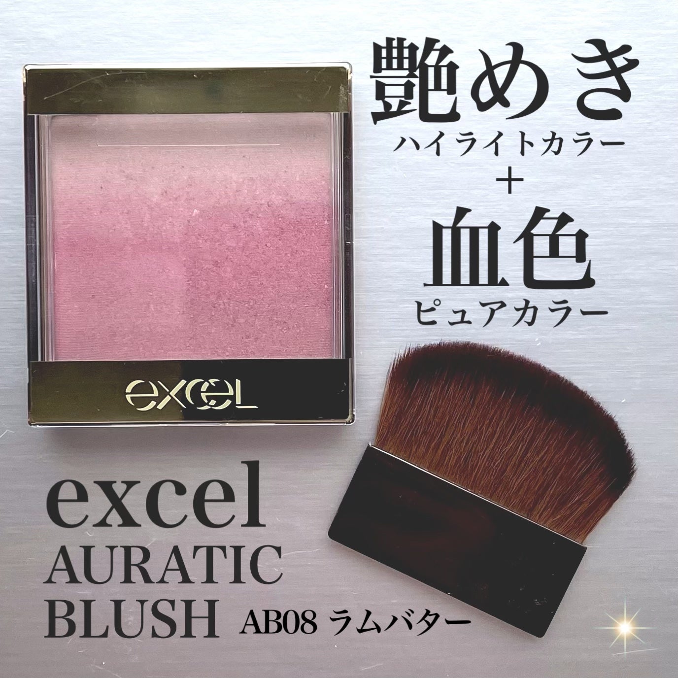 オーラティック ブラッシュ/excel/パウダーチークを使ったクチコミ(1枚目)