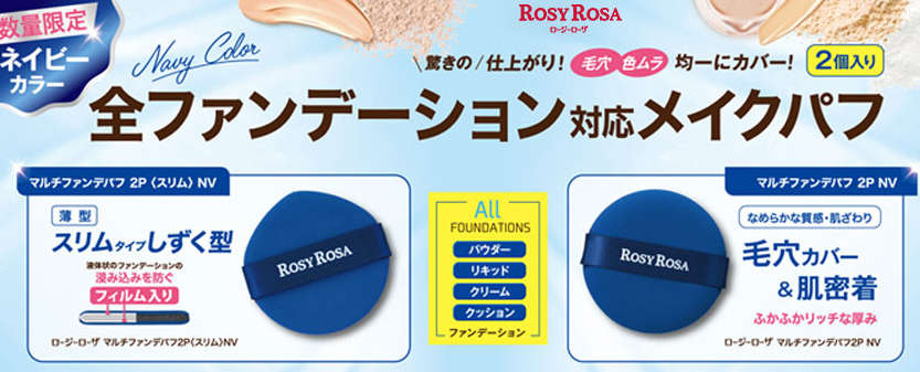 マルチファンデパフ 2P/ロージーローザ/パフ・スポンジを使ったクチコミ(2枚目)