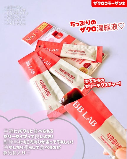 BBLAB ザクロコラーゲンS/Nutrione/食品を使ったクチコミ(2枚目)