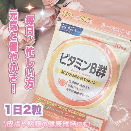 ビタミンB群/ファンケル/健康サプリメントを使ったクチコミ(1枚目)