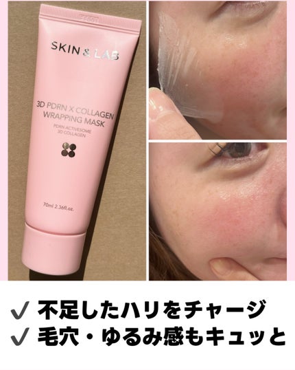 3D PDRN X コラーゲンラッピングマスク/SKIN&LAB/フェイスクリームを使ったクチコミ(4枚目)