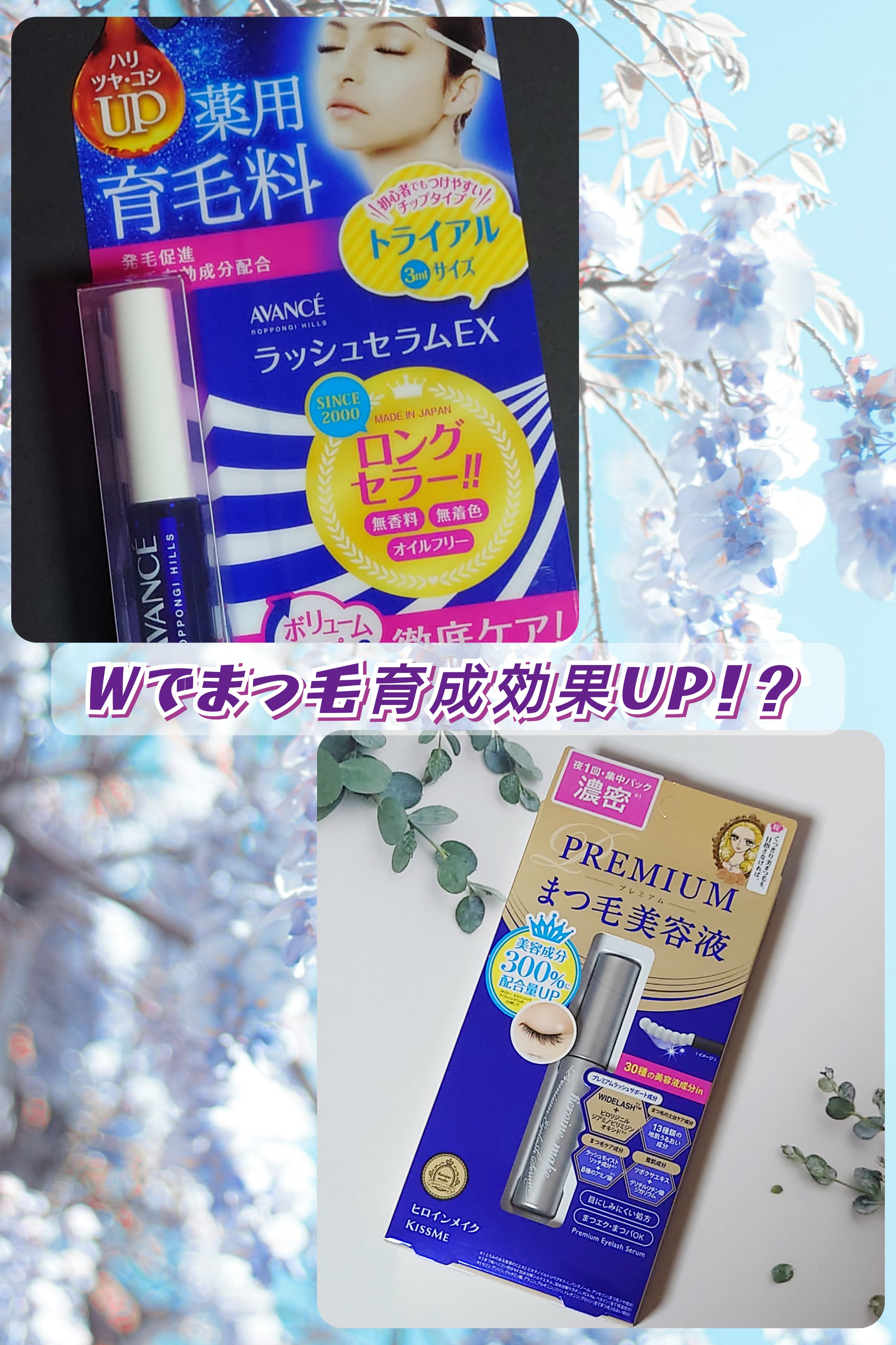 アヴァンセ ラッシュセラム EX(医薬部外品)/アヴァンセ/その他を使ったクチコミ（1枚目）