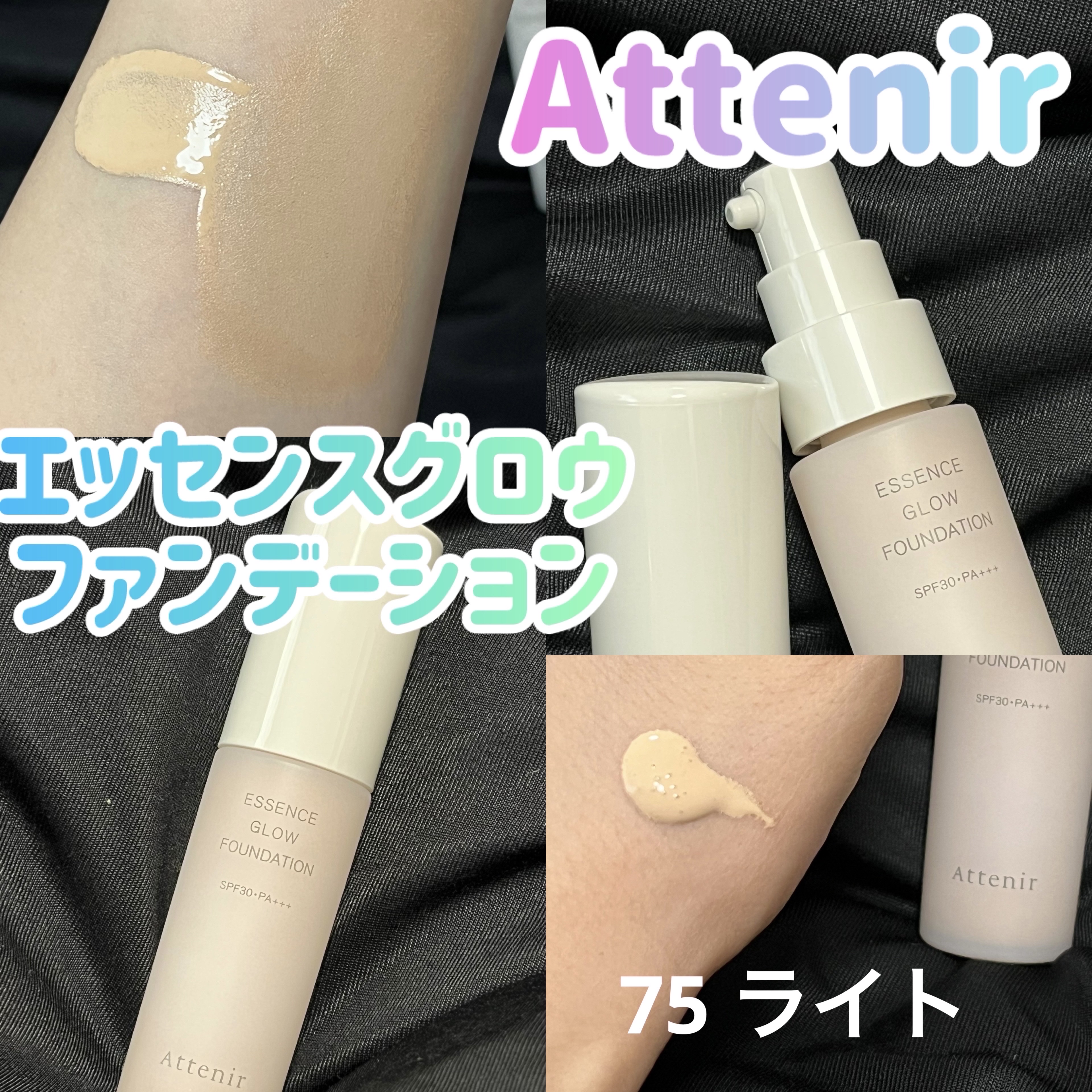 秋までの数量限定美容液ファンデを購入！

アテニア
エッセンスグロウ ファンデーション
ライト
¥2,860

私の大好きなアテニアから、新しいリキッドファンデが登場しました！
公式サイトによると11月までの発売のようですので、気になる方は