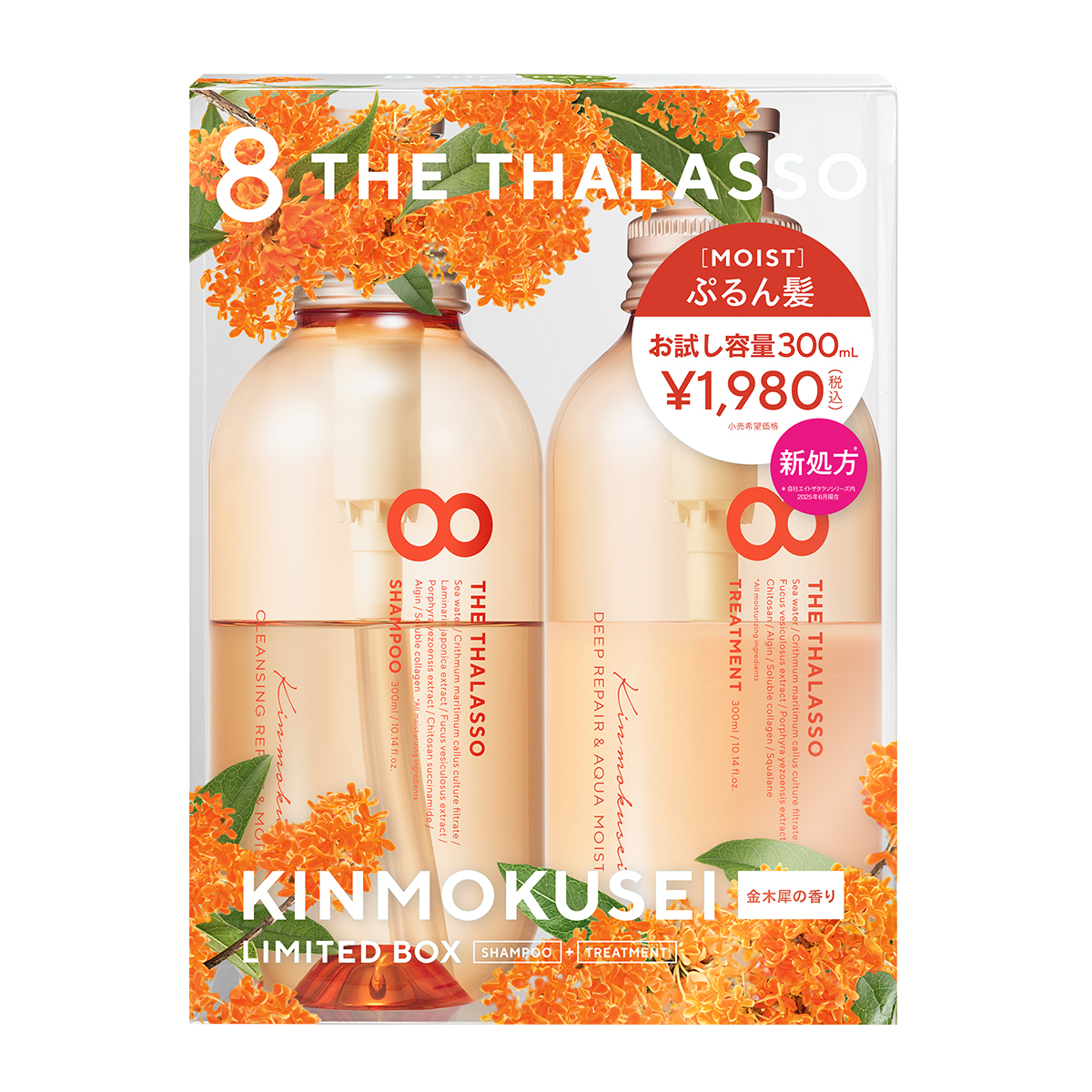 エイトザタラソ エイトザタラソ モイスト お試し容量 限定キット（シャンプー＆トリートメント）(キンモクセイの香り)