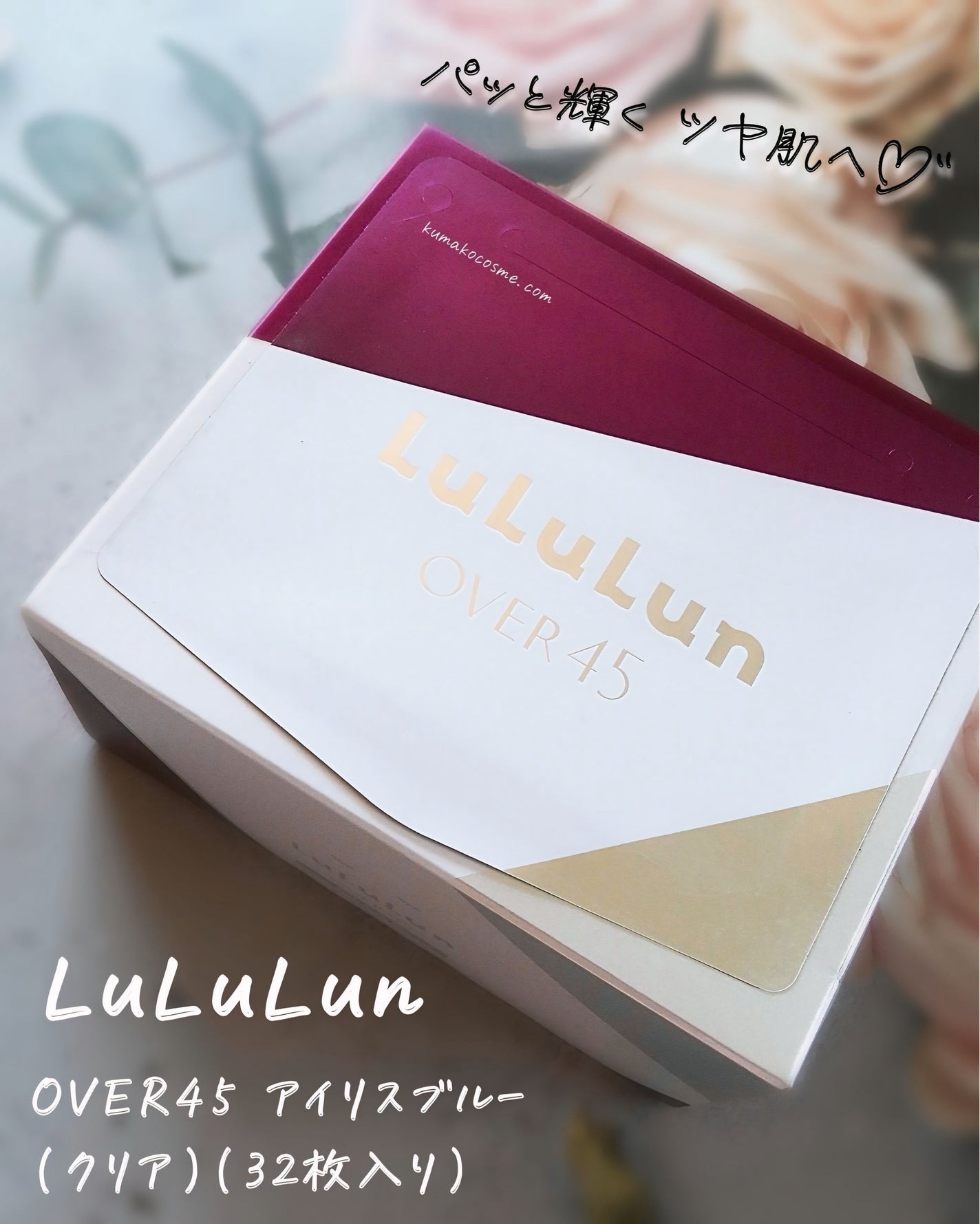 ルルルンOVER45 アイリスブルー(クリア)/ルルルン/シートマスク・パックを使ったクチコミ(1枚目)
