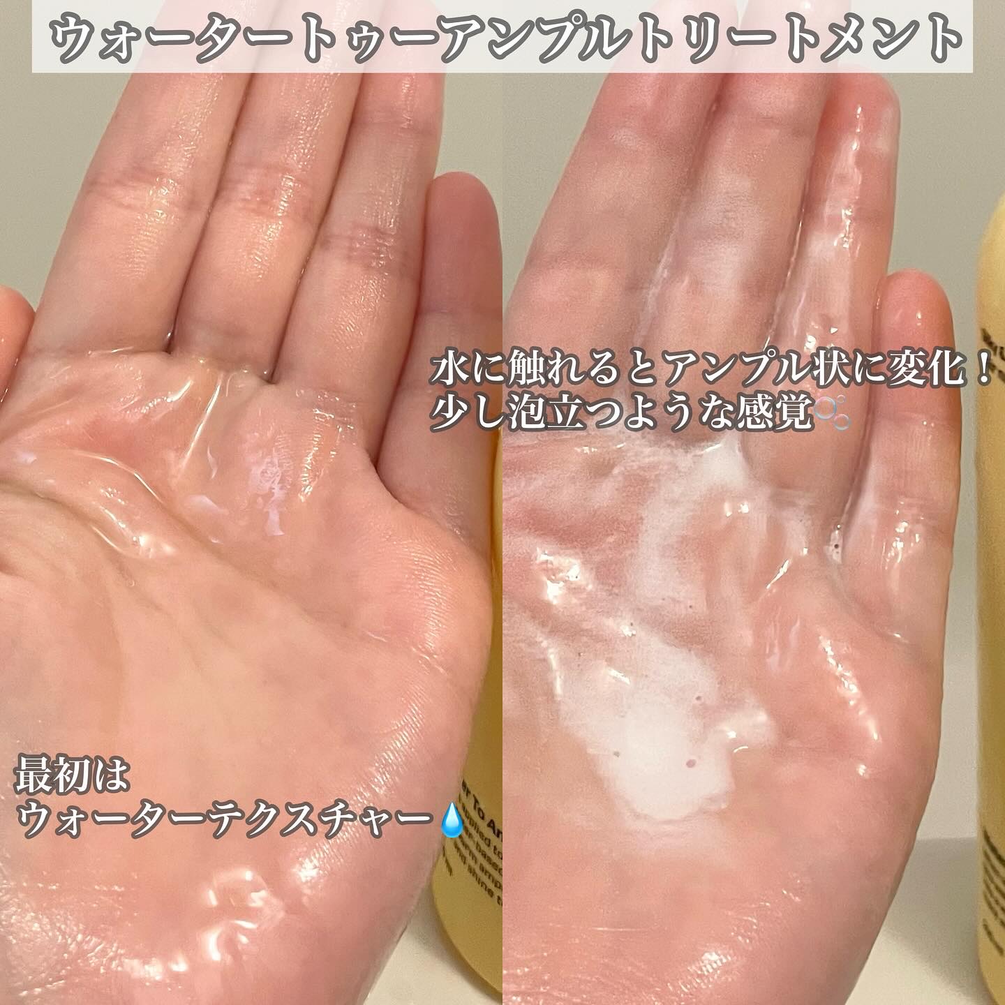 ウォータートゥーアンプルトリートメント/SAM'U/アウトバストリートメントを使ったクチコミ（3枚目）