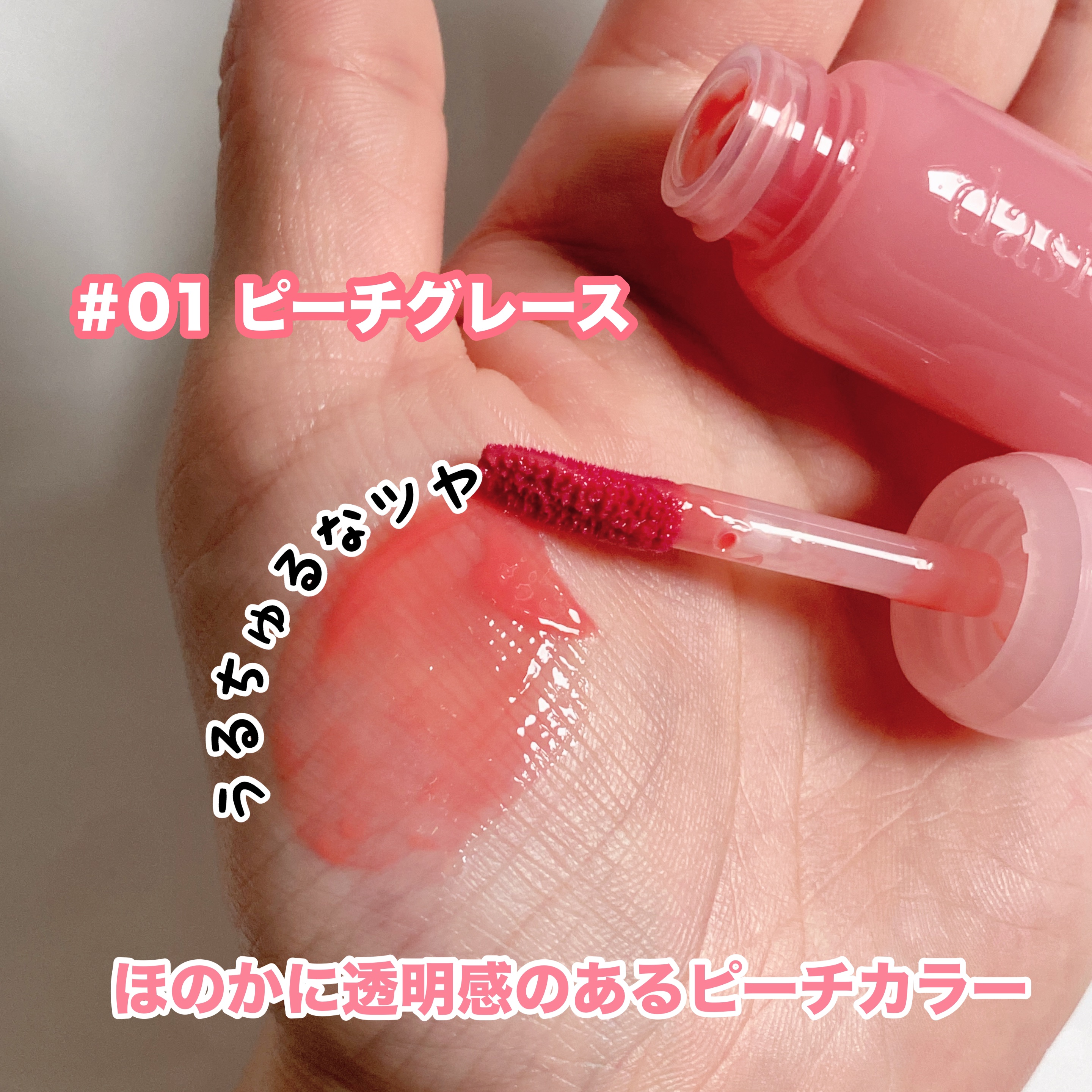 ジューシーデューイグロウティント/dasique/リップティントを使ったクチコミ（2枚目）