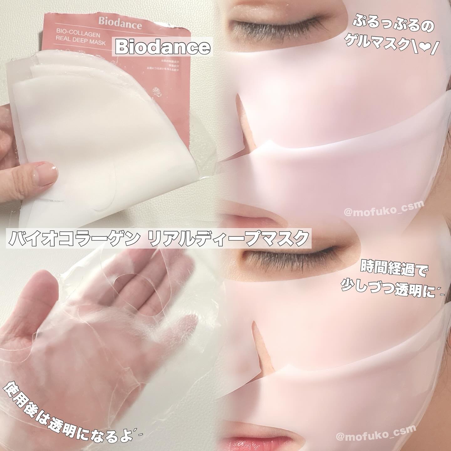 バイオコラーゲンリアルディープマスク/Biodance/シートマスク・パックを使ったクチコミ（2枚目）