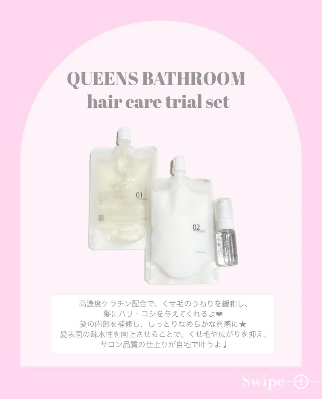 ヘアケアトライアルセット/QUEEN'S BATHROOM/トライアルキットを使ったクチコミ（2枚目）