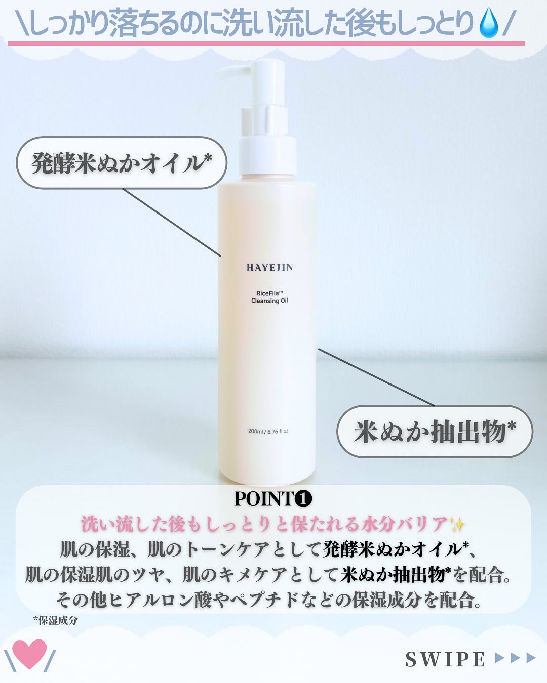 ライスフィラ クレンジングオイル/HAYEJIN/オイルクレンジングを使ったクチコミ（3枚目）