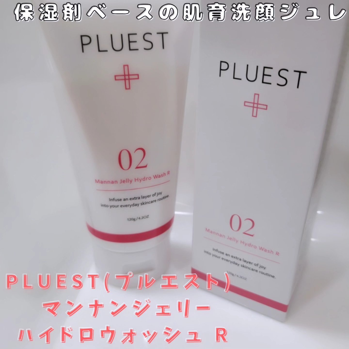 マンナンジェリーハイドロウォッシュ R/PLUEST/洗顔料を使ったクチコミ（1枚目）