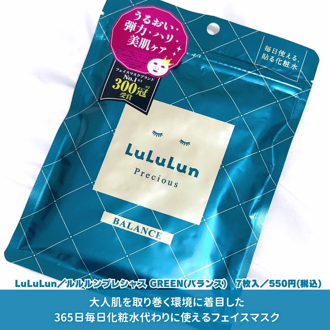 ルルルンプレシャス GREEN(バランス)【旧】/ルルルン/シートマスク・パックを使ったクチコミ（2枚目）