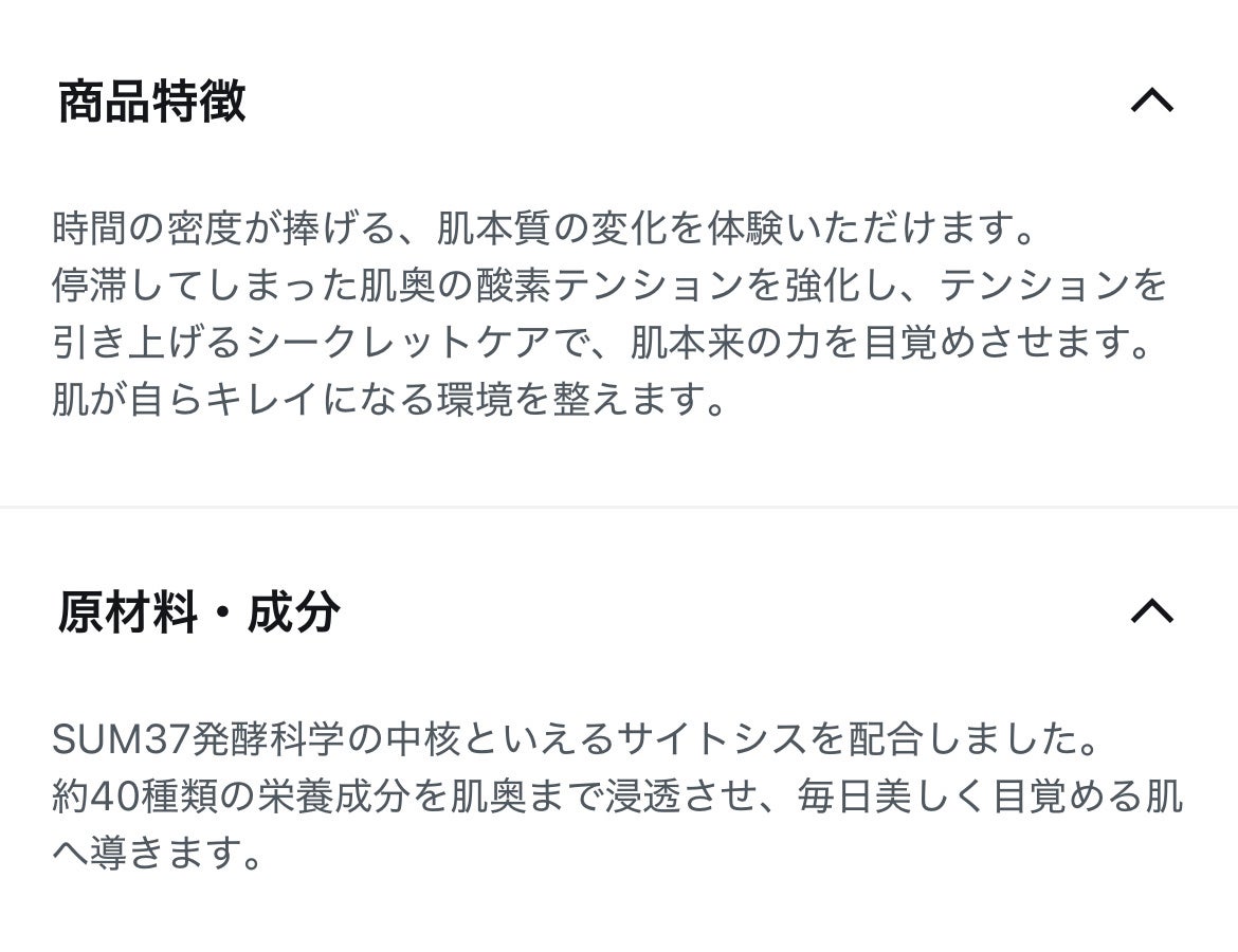 シークレット エッセンス /su:m37°/化粧水を使ったクチコミ(6枚目)