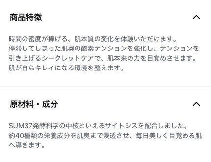 シークレット エッセンス /su:m37°/化粧水を使ったクチコミ(6枚目)