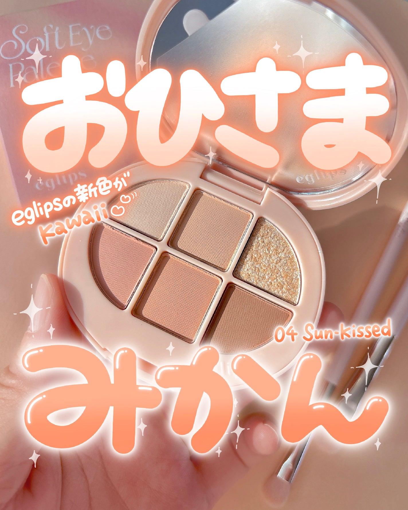 ソフトアイシャドウパレット/EGLIPS/アイシャドウパレットを使ったクチコミ(1枚目)