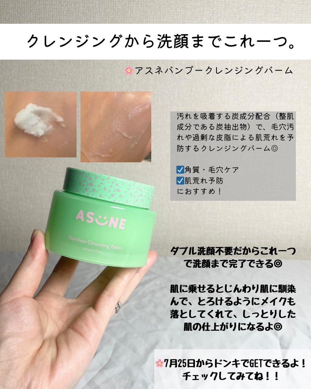 バンブークレンジングバーム/ASUNE /クレンジングバームを使ったクチコミ(2枚目)