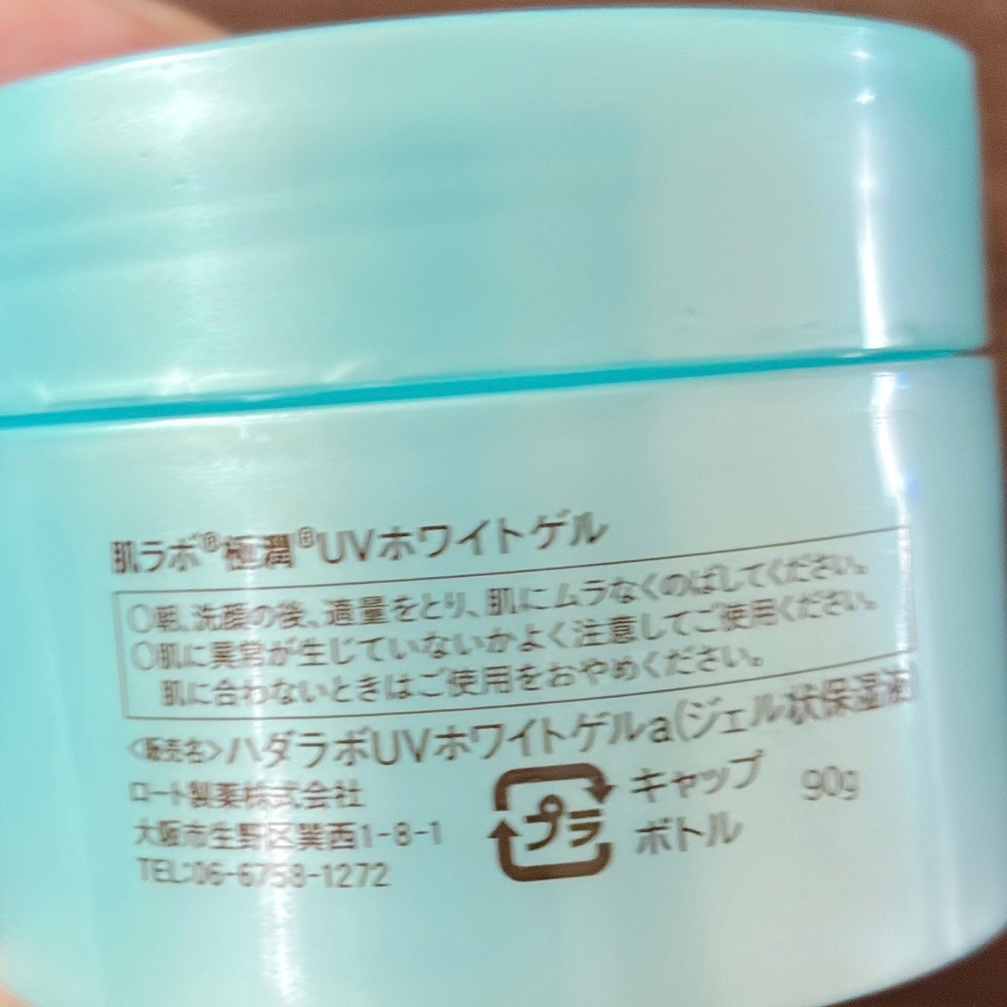 極潤 UVホワイトゲル/肌ラボ/オールインワン化粧品を使ったクチコミ(2枚目)