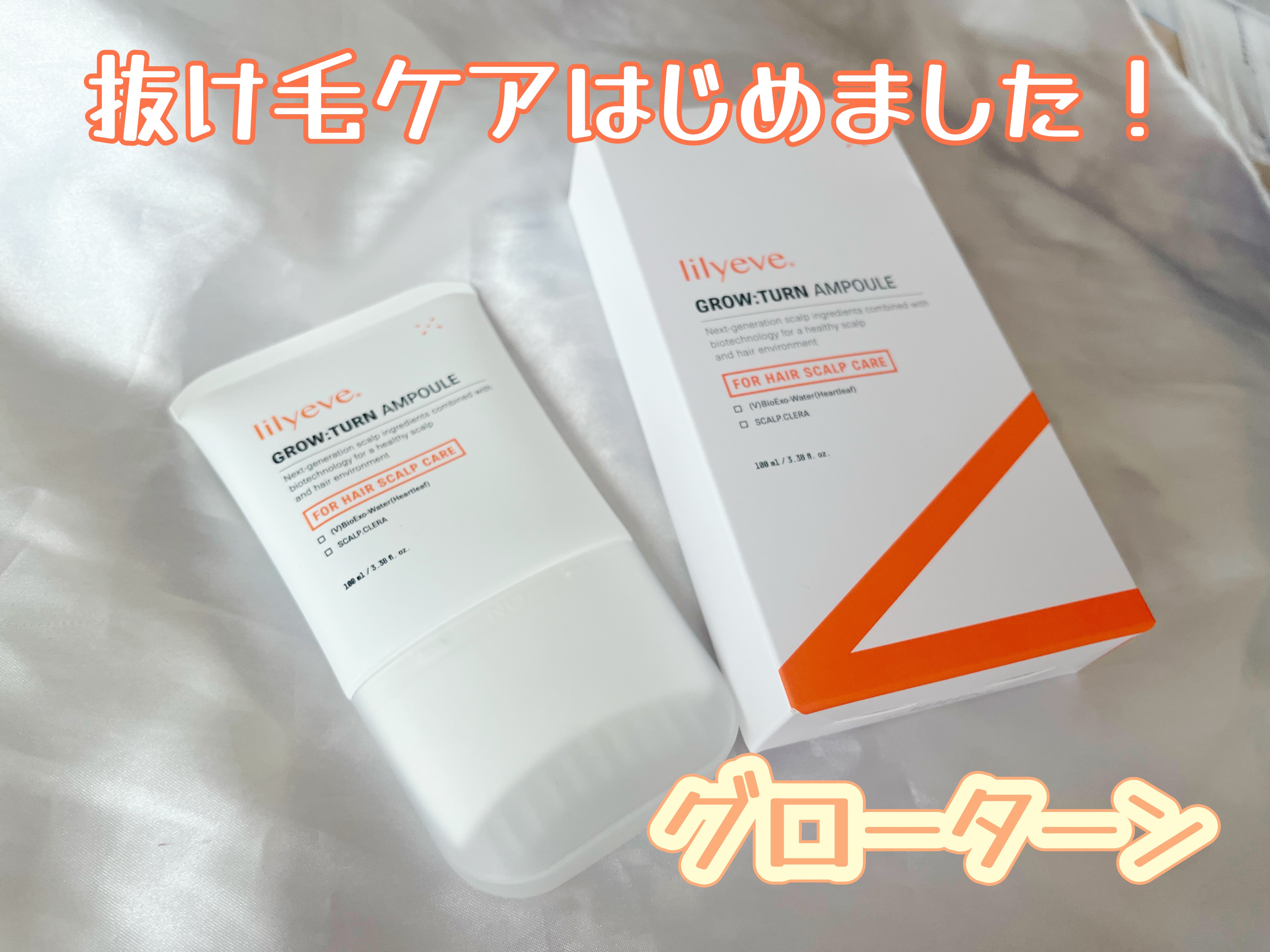 グローターンヘアアンプル/リリーイブ/頭皮ローションを使ったクチコミ（1枚目）