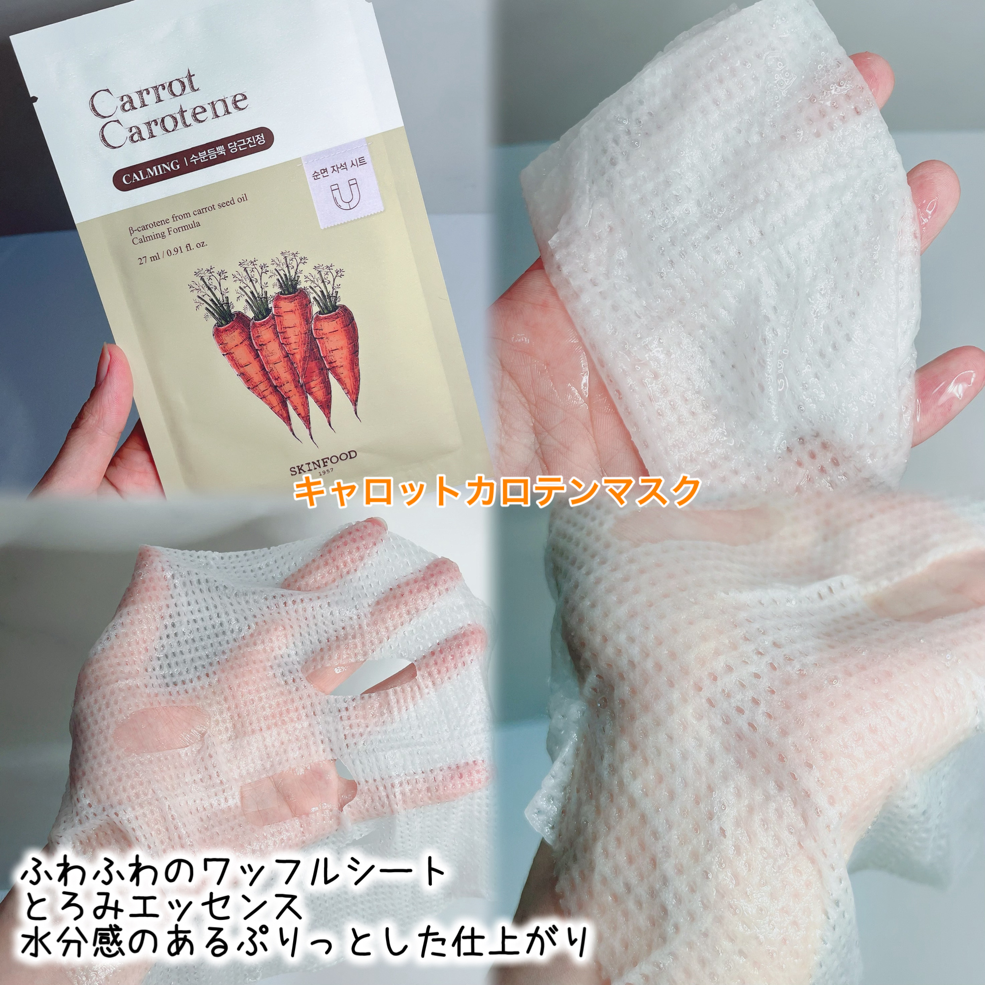 キャロットカロテン マスク/SKINFOOD/シートマスク・パックを使ったクチコミ（2枚目）