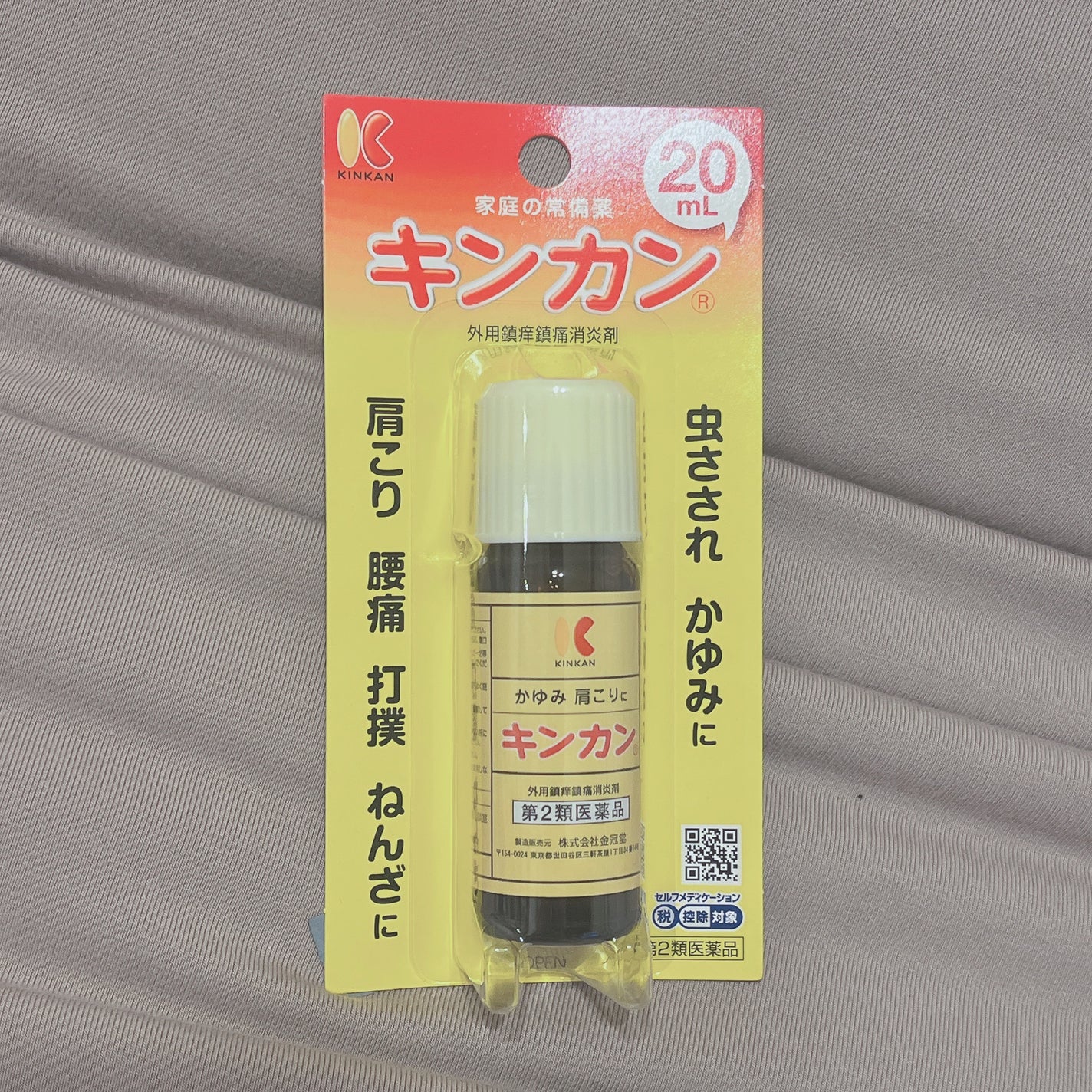 キンカン20ml(医薬品)/金冠堂/その他を使ったクチコミ(1枚目)