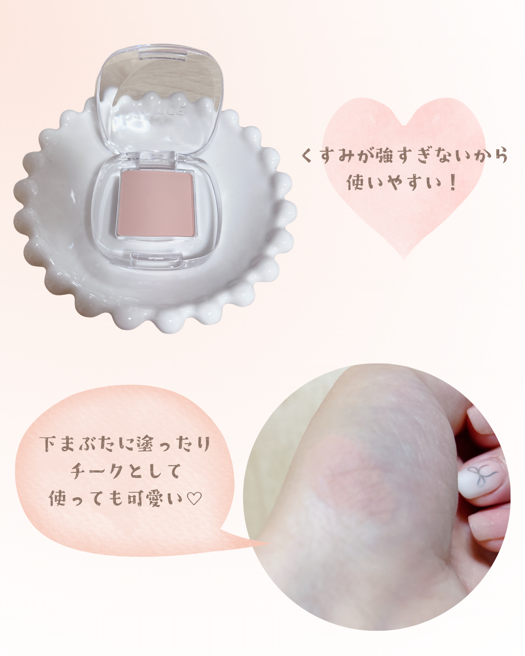 hince シングルアイシャドウのクチコミ「🧸hince　/　シングルアイシャドウ
アンティークピーチ

୨୧‥∵‥‥∵‥‥∵‥‥∵‥‥∵.....」（2枚目）