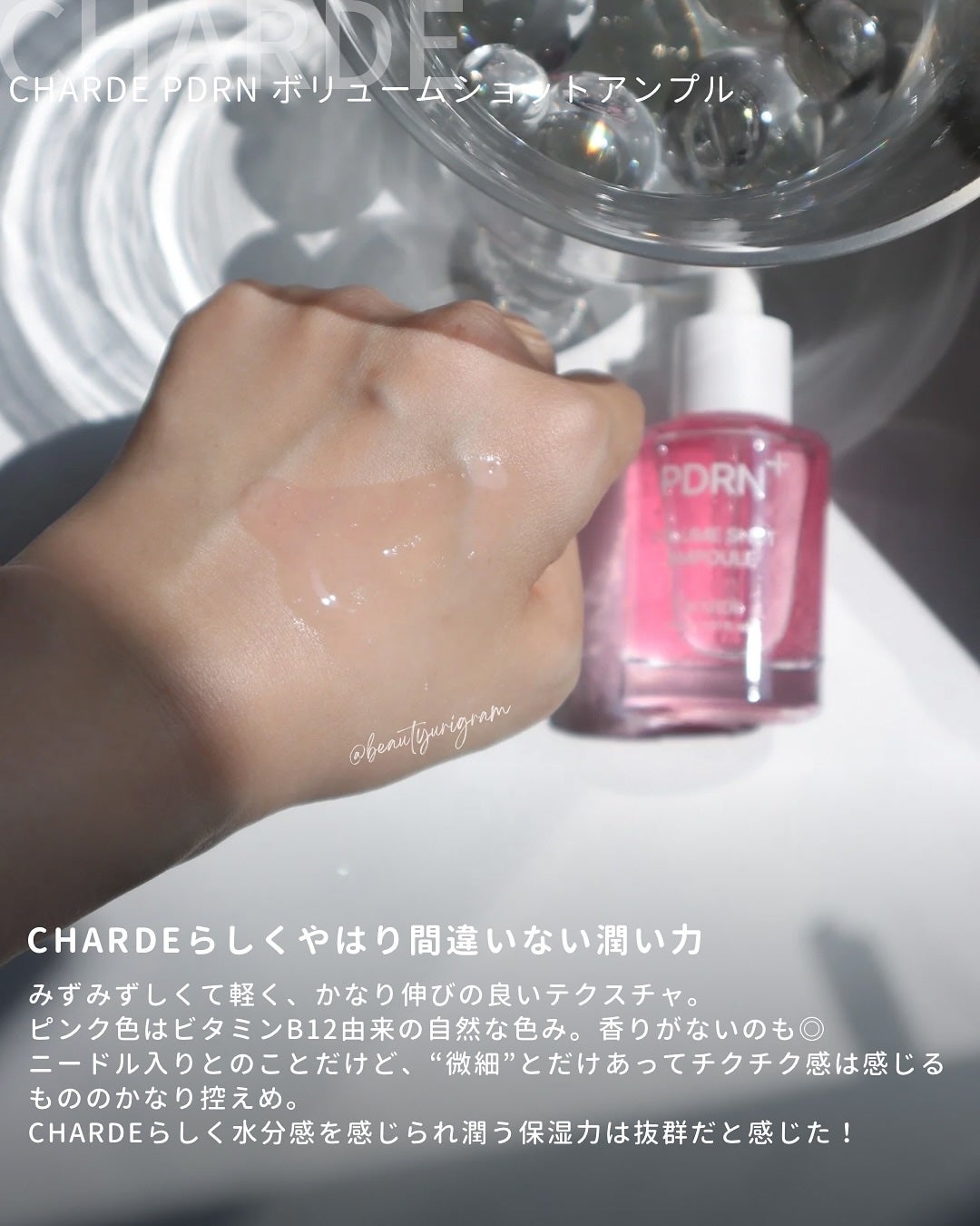 PDRNボリュームショットアンプル/CHARDE/美容液を使ったクチコミ(5枚目)