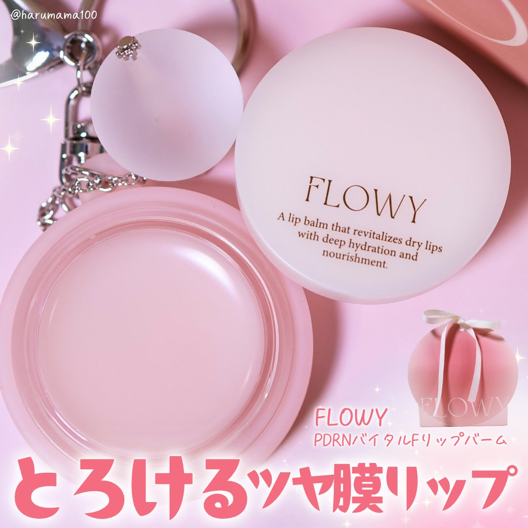 PDRNバイタルFリップバーム/FLOWY/リップバームを使ったクチコミ（1枚目）