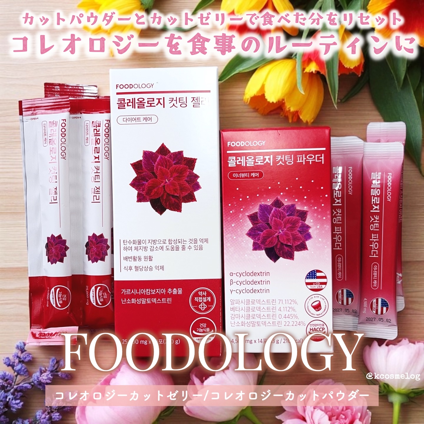 コレオロジーカットゼリー/FOODOLOGY/食品を使ったクチコミ（1枚目）