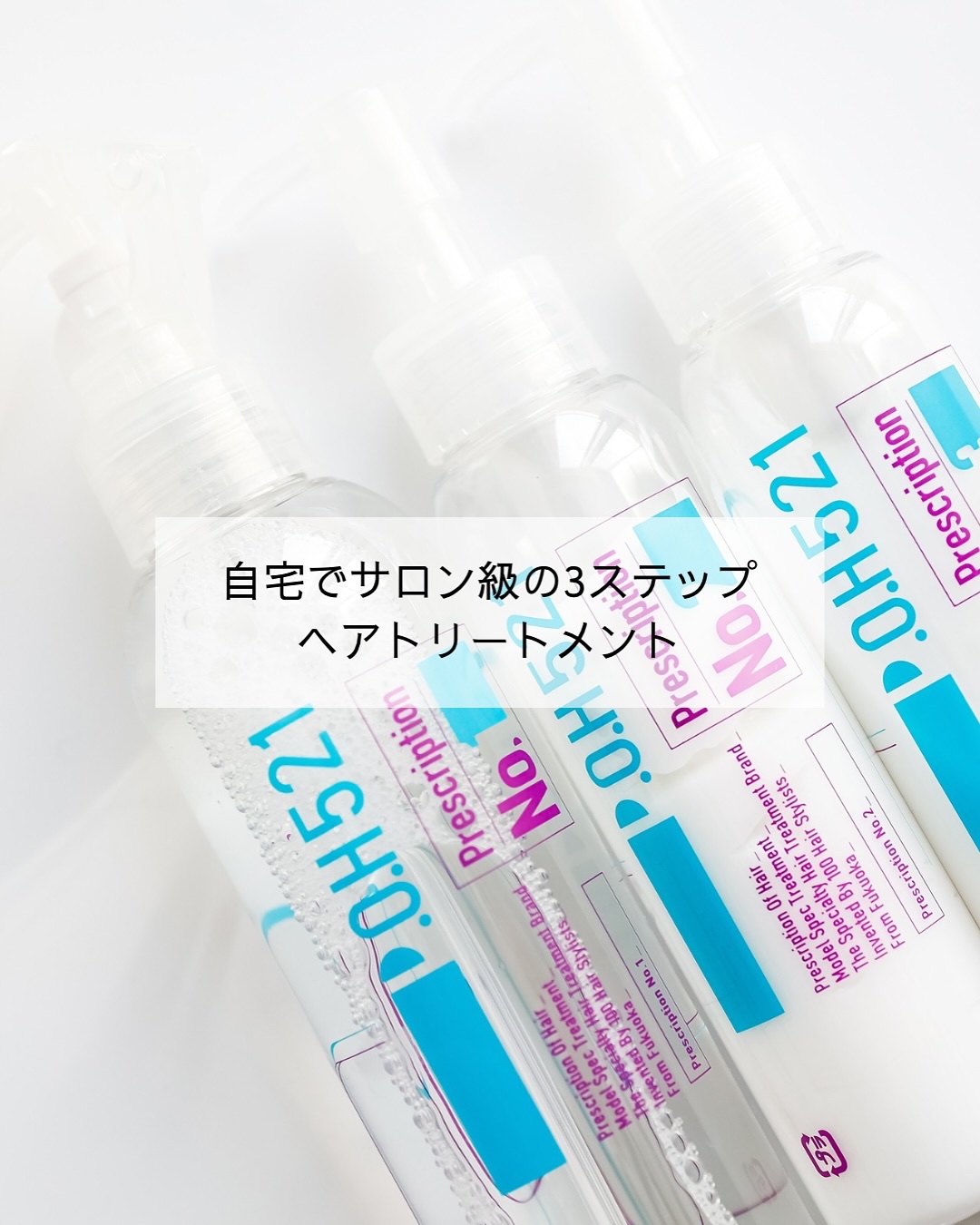 パーソナルシステムヘアトリートメント/P.O.H521/ヘアマスク・ヘアパックを使ったクチコミ（1枚目）