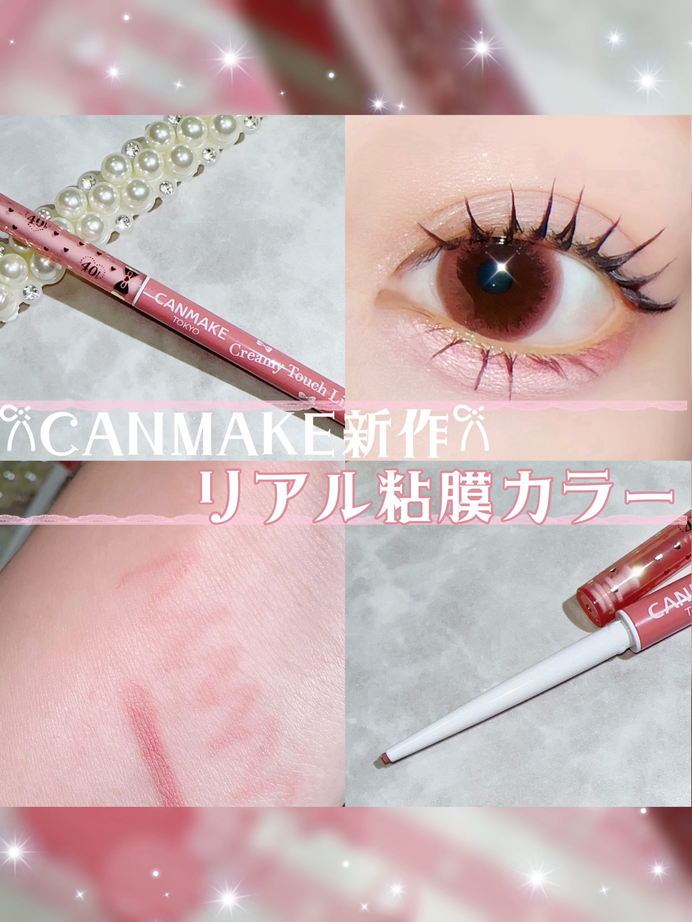 クリーミータッチライナー シアー/キャンメイク/ジェルアイライナーを使ったクチコミ（1枚目）