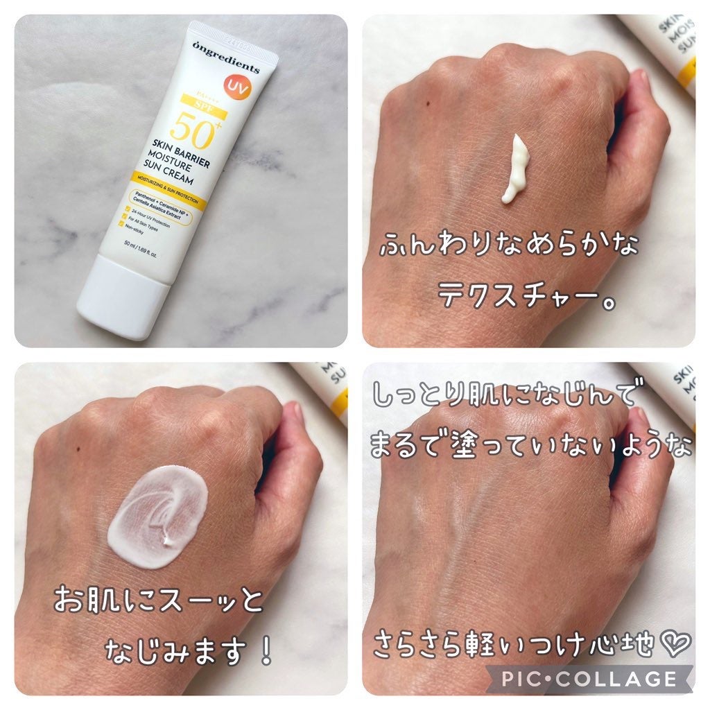 スキンバリアモイスチャーサンクリーム/Ongredients/日焼け止めクリームを使ったクチコミ(2枚目)