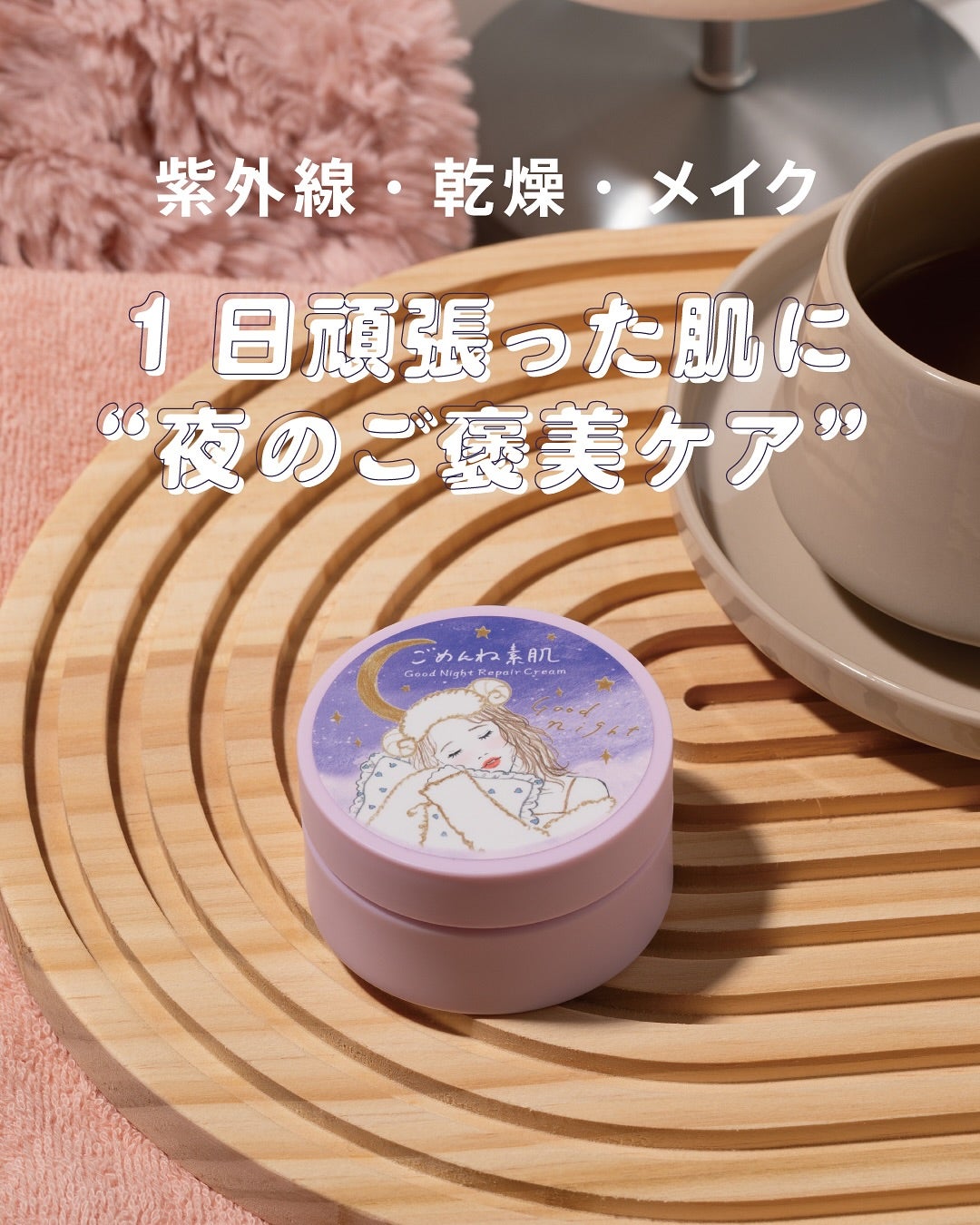 クリアターン ごめんね素肌 おやすみリペアクリーム/クリアターン/フェイスクリームを使ったクチコミ(1枚目)