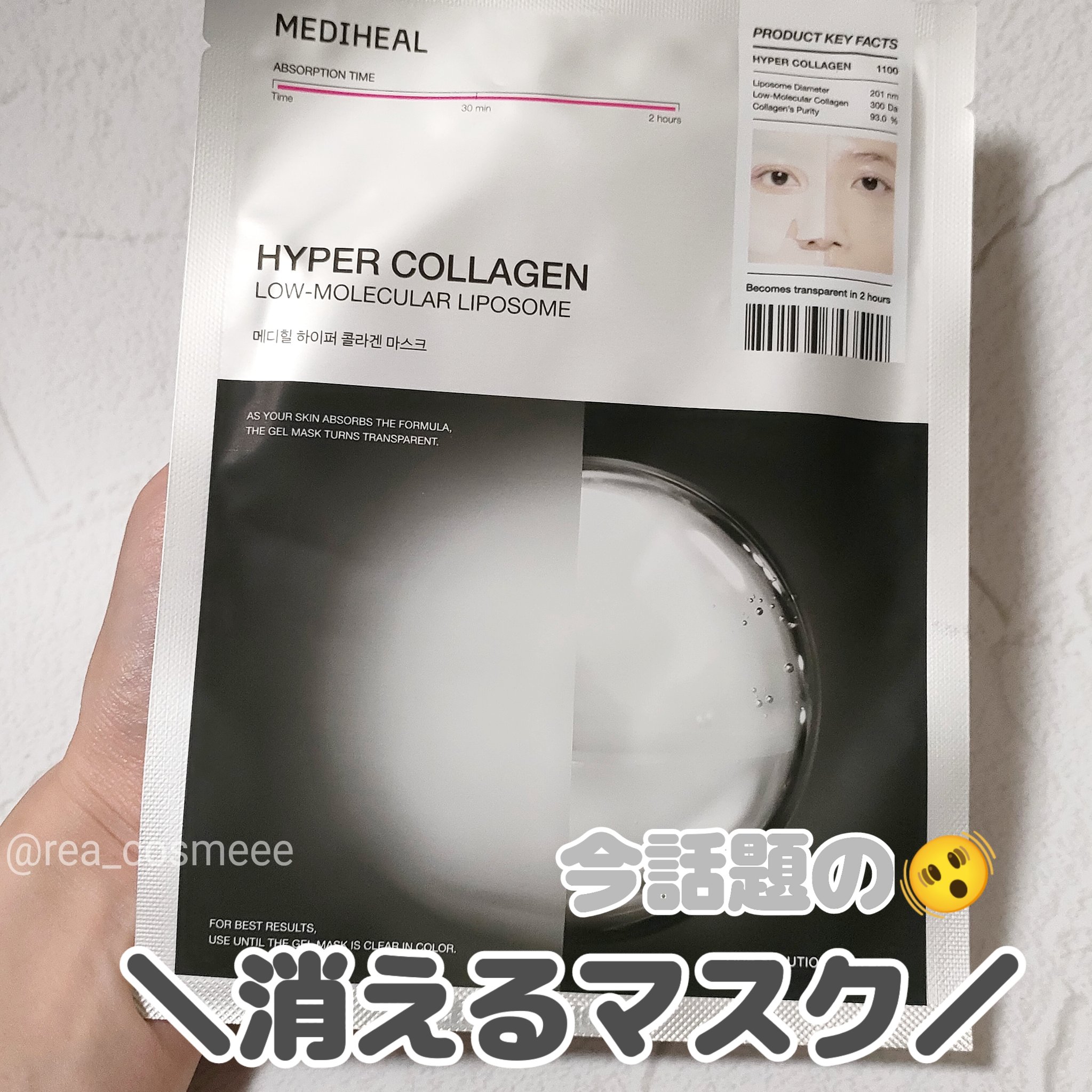 ハイパーコラーゲンマスク/MEDIHEAL/シートマスク・パックを使ったクチコミ（1枚目）