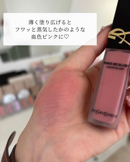 YSL メイクミーブラッシュ リキッド /YVES SAINT LAURENT BEAUTE/リキッドチークを使ったクチコミ(6枚目)
