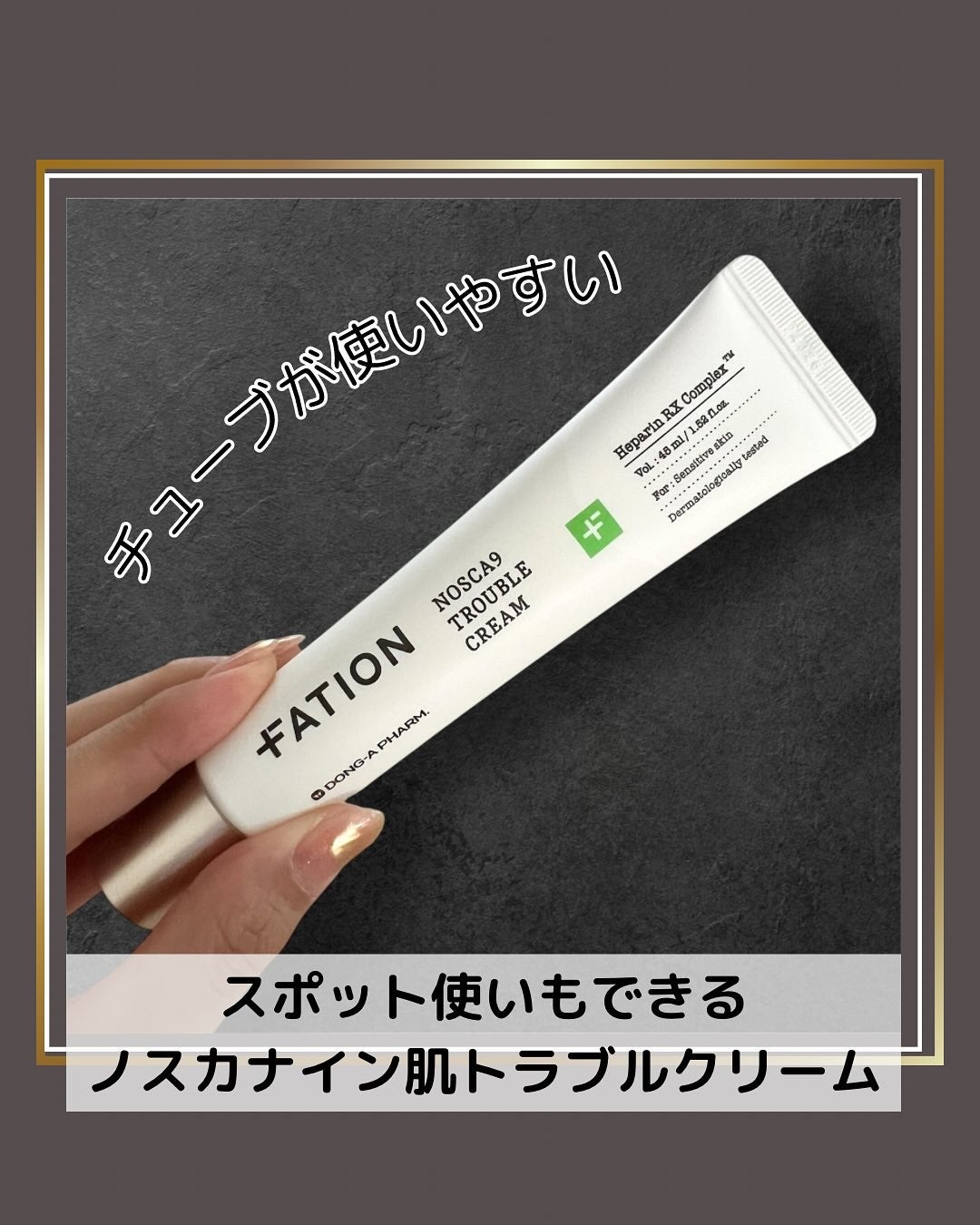 ノスカナイン トラブル セラム/FATION/美容液を使ったクチコミ(4枚目)