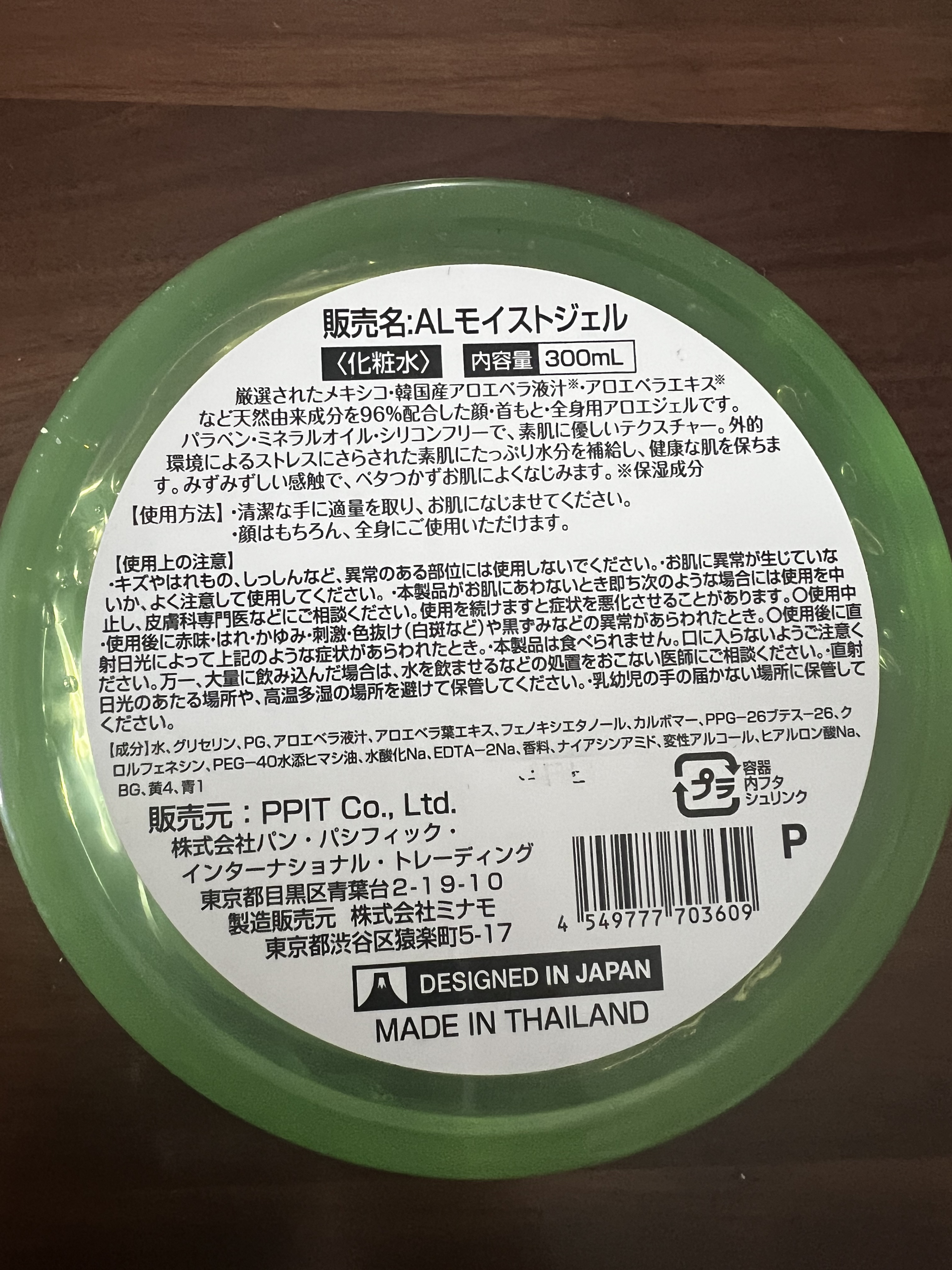 AL モイストジェル/パン・パシフィック/ボディローションを使ったクチコミ（2枚目）