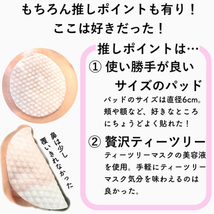 ティーツリーカーミングエッセンスパッド/MEDIHEAL/トナーパッドを使ったクチコミ(3枚目)