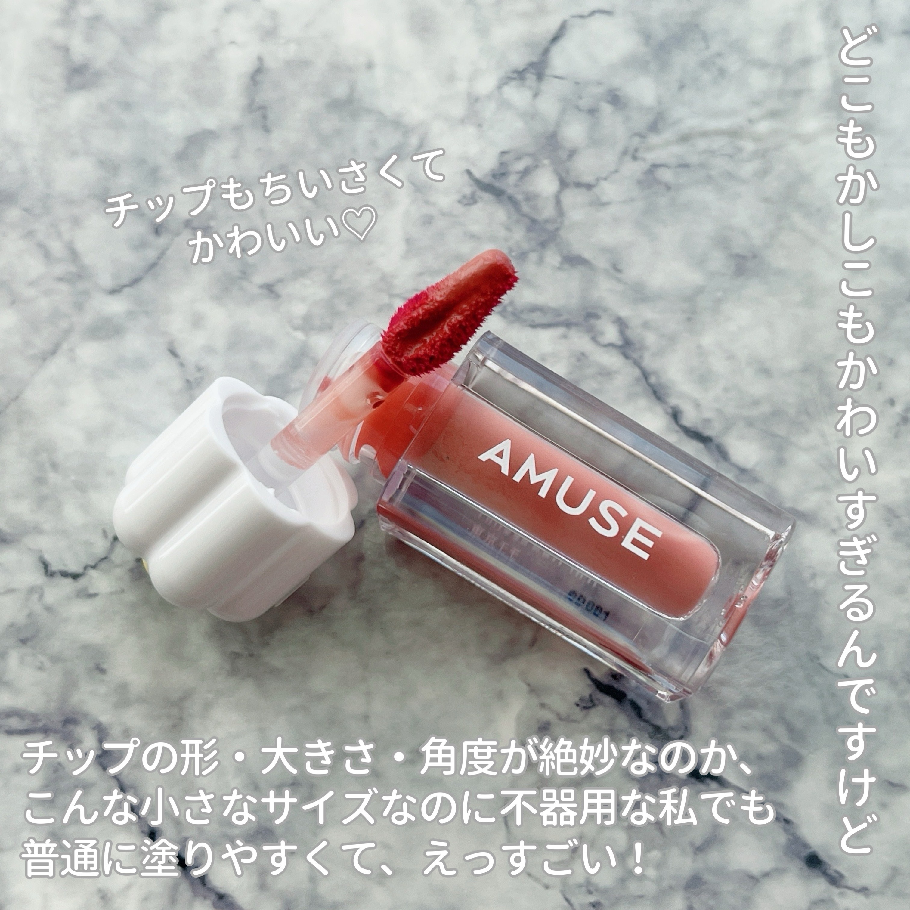 デューティント/AMUSE/リップティントを使ったクチコミ（3枚目）