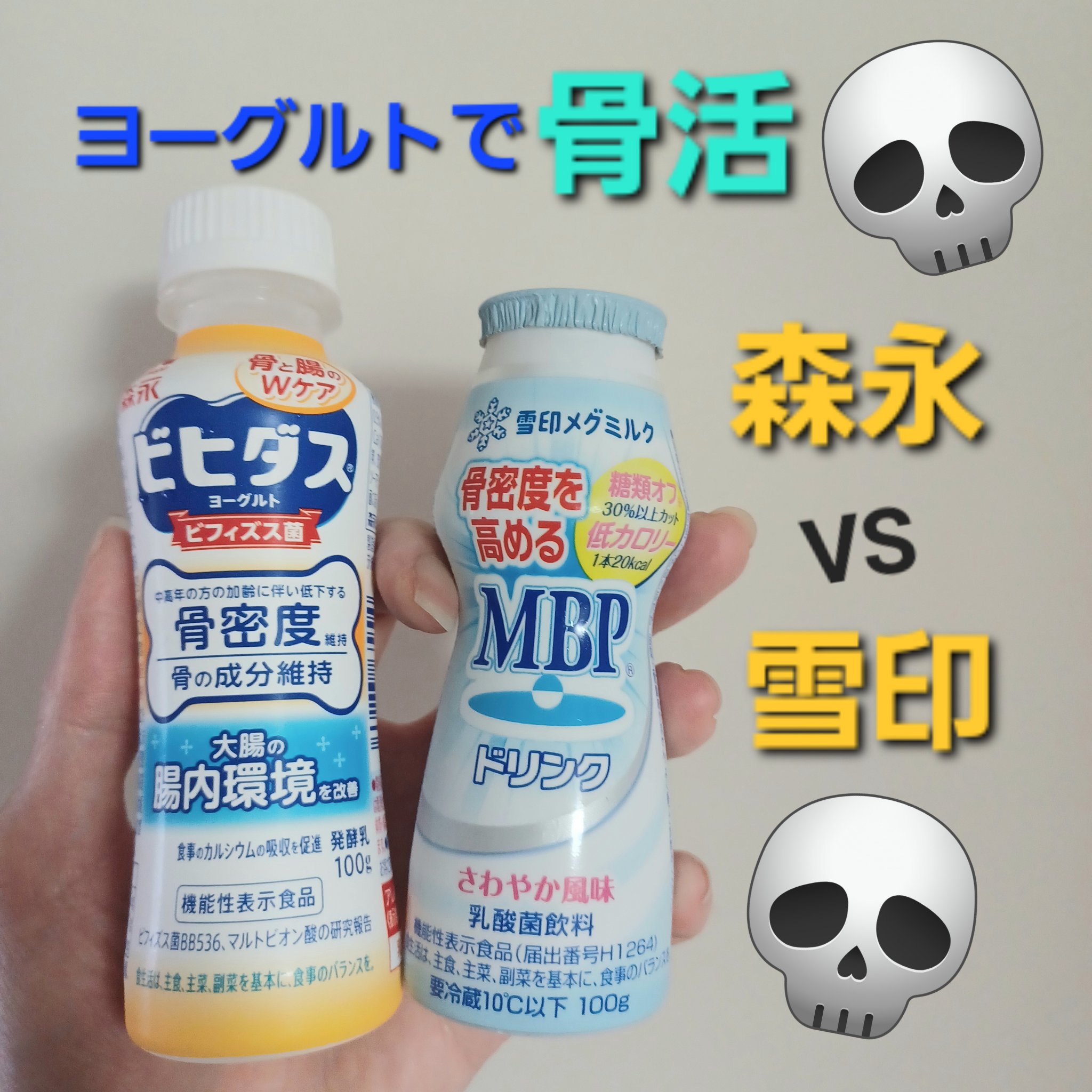MBPドリンク/雪印メグミルク/乳酸菌飲料を使ったクチコミ（1枚目）