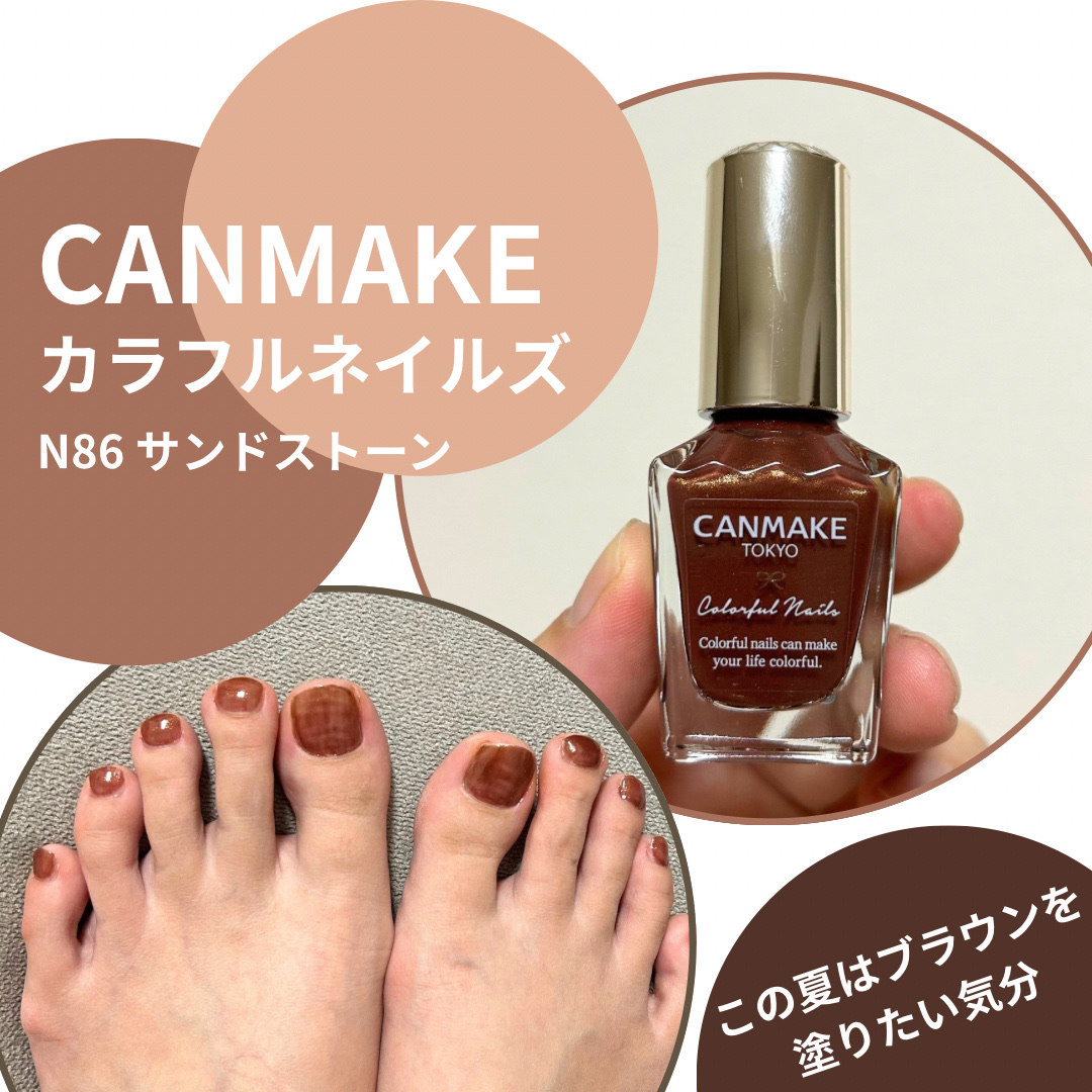 カラフルネイルズ N86 サンドストーン/キャンメイク/マニキュアを使ったクチコミ（1枚目）