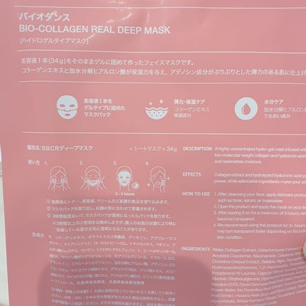 バイオコラーゲンリアルディープマスク/Biodance/シートマスク・パックを使ったクチコミ(2枚目)