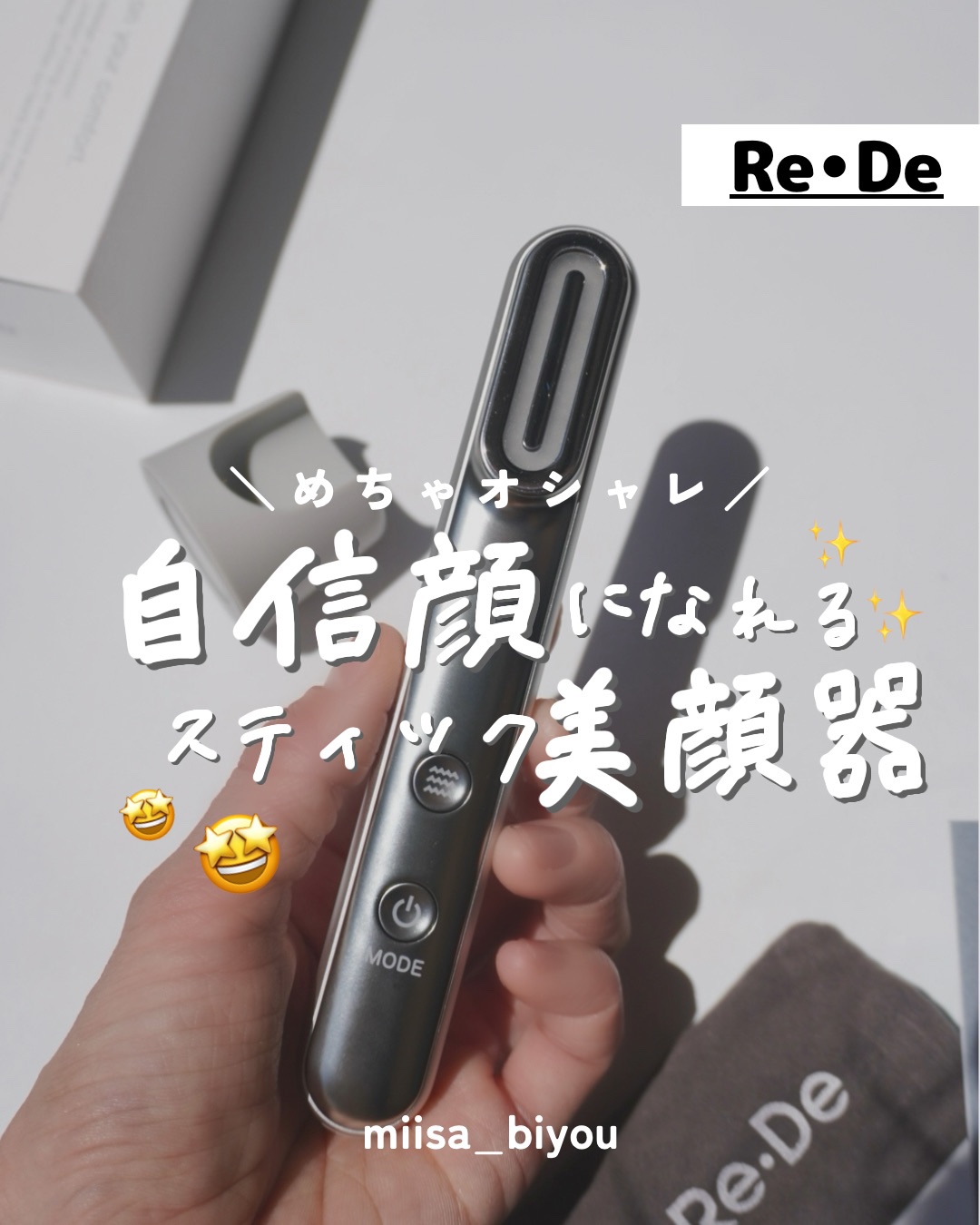 Re・De Suhada スティック美顔器/Re・De/美顔器・マッサージを使ったクチコミ（1枚目）
