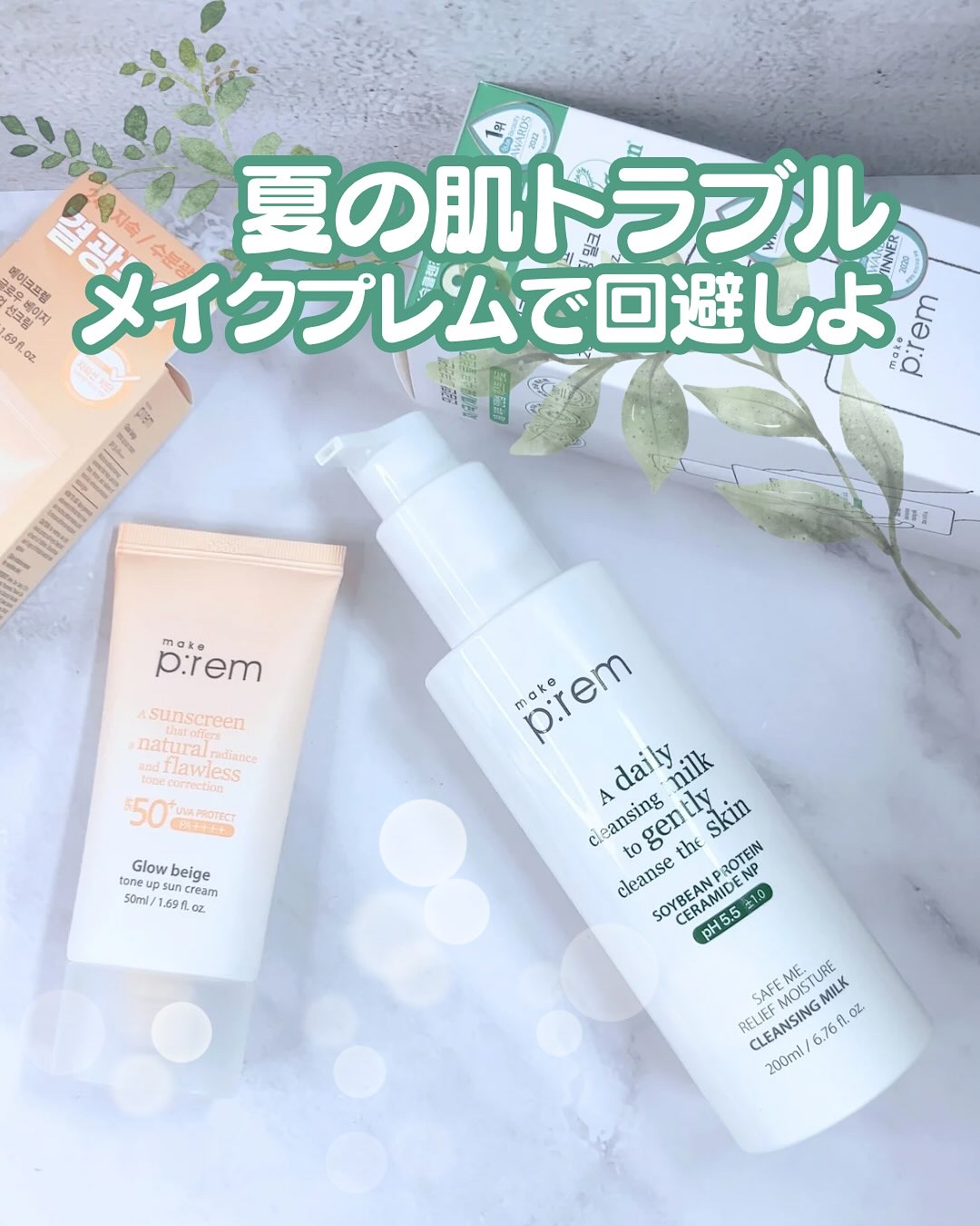 メイクプレム グロウベージュトーンアップサンクリーム/make prem/日焼け止めクリームを使ったクチコミ（1枚目）