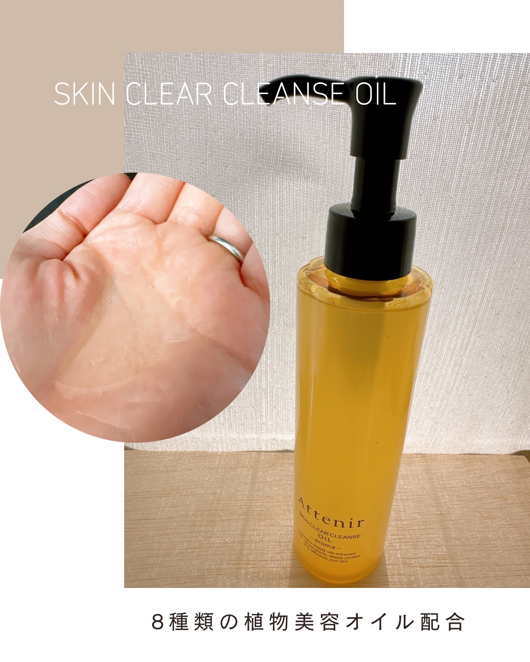 スキンクリア クレンズ オイル ＜アロマタイプ＞/アテニア/オイルクレンジングを使ったクチコミ（2枚目）