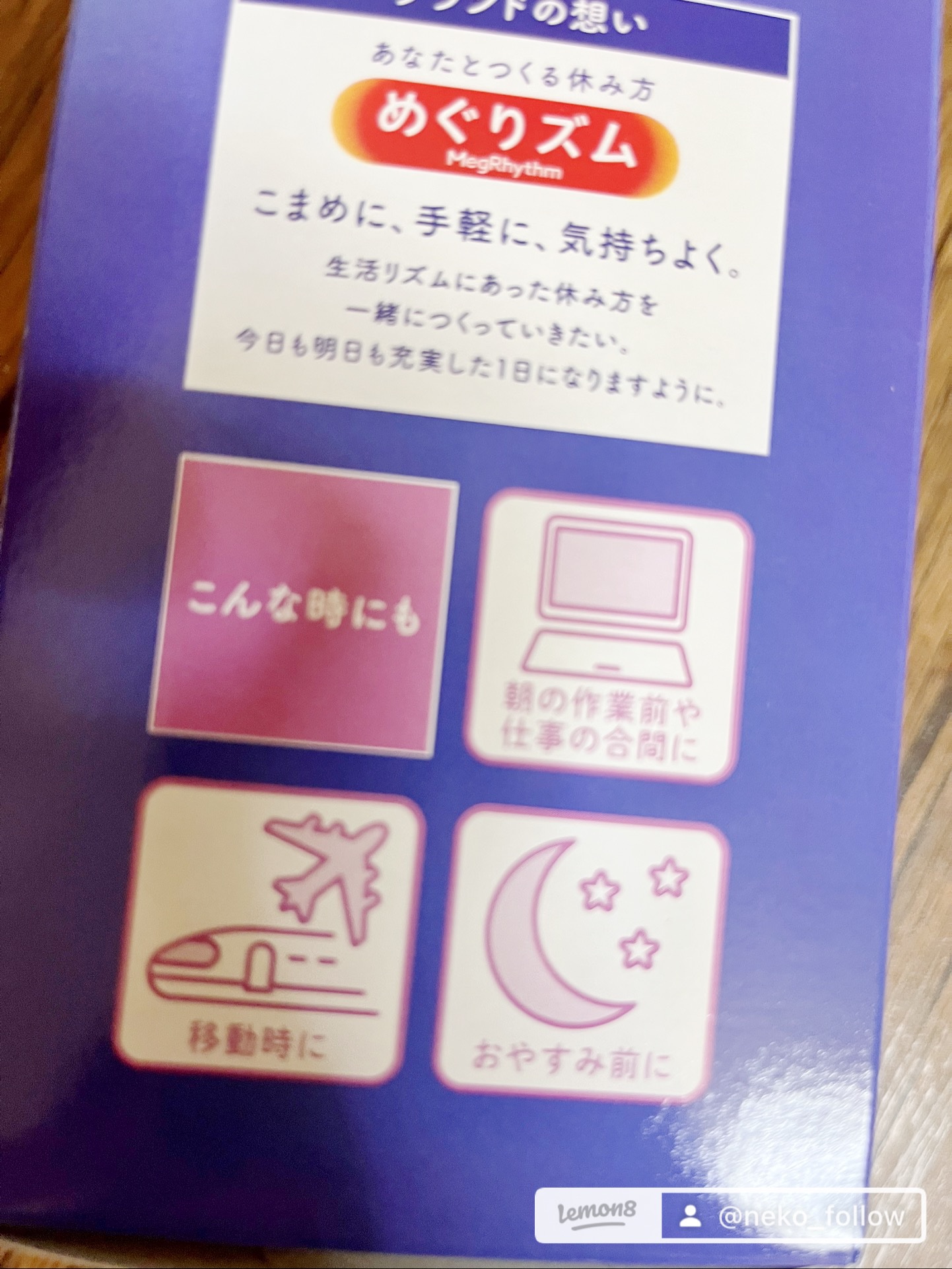 めぐりズム 蒸気でホットアイマスク 森林浴の香り/めぐりズム/ホットアイマスクを使ったクチコミ（3枚目）