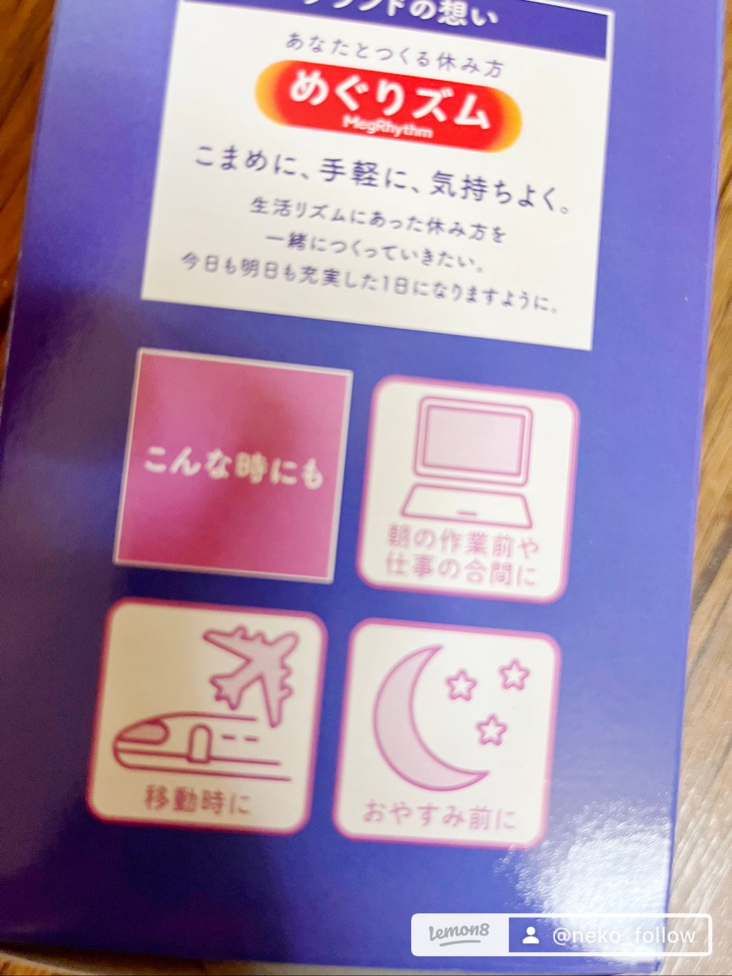めぐりズム 蒸気でホットアイマスク 森林浴の香り/めぐりズム/ホットアイマスクを使ったクチコミ(3枚目)