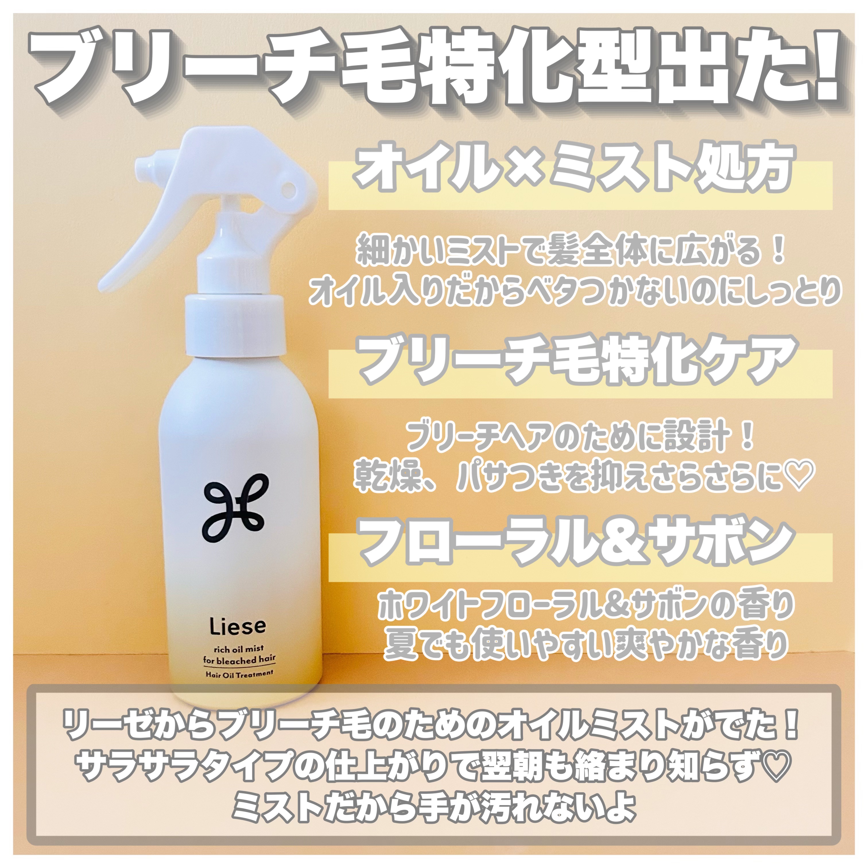 リーゼ ブリーチヘア用 リッチオイルミスト/リーゼ/ヘアミストを使ったクチコミ（2枚目）