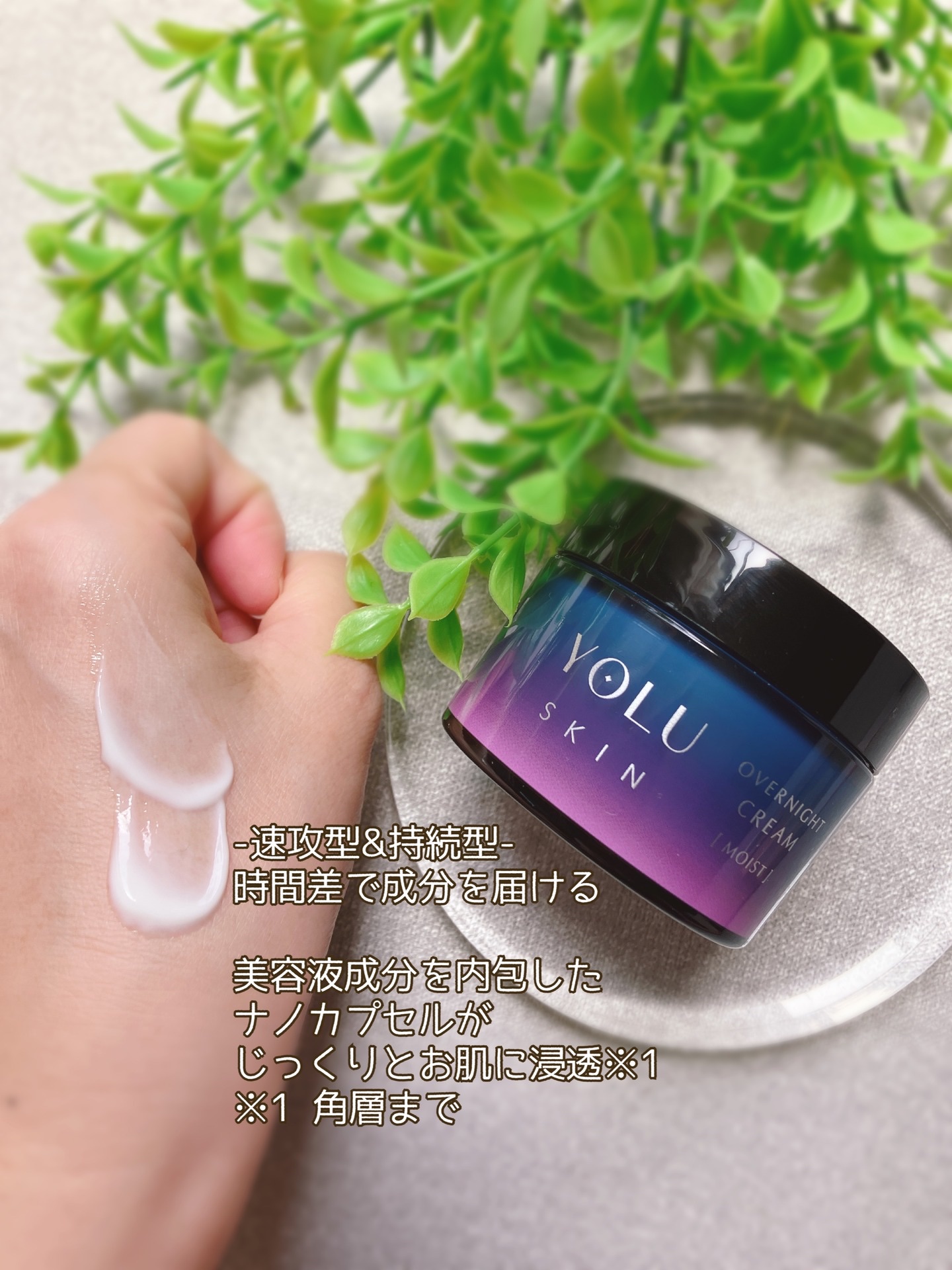 ヨル スキン オーバーナイトクリーム モイスト/YOLU/フェイスクリームを使ったクチコミ（3枚目）